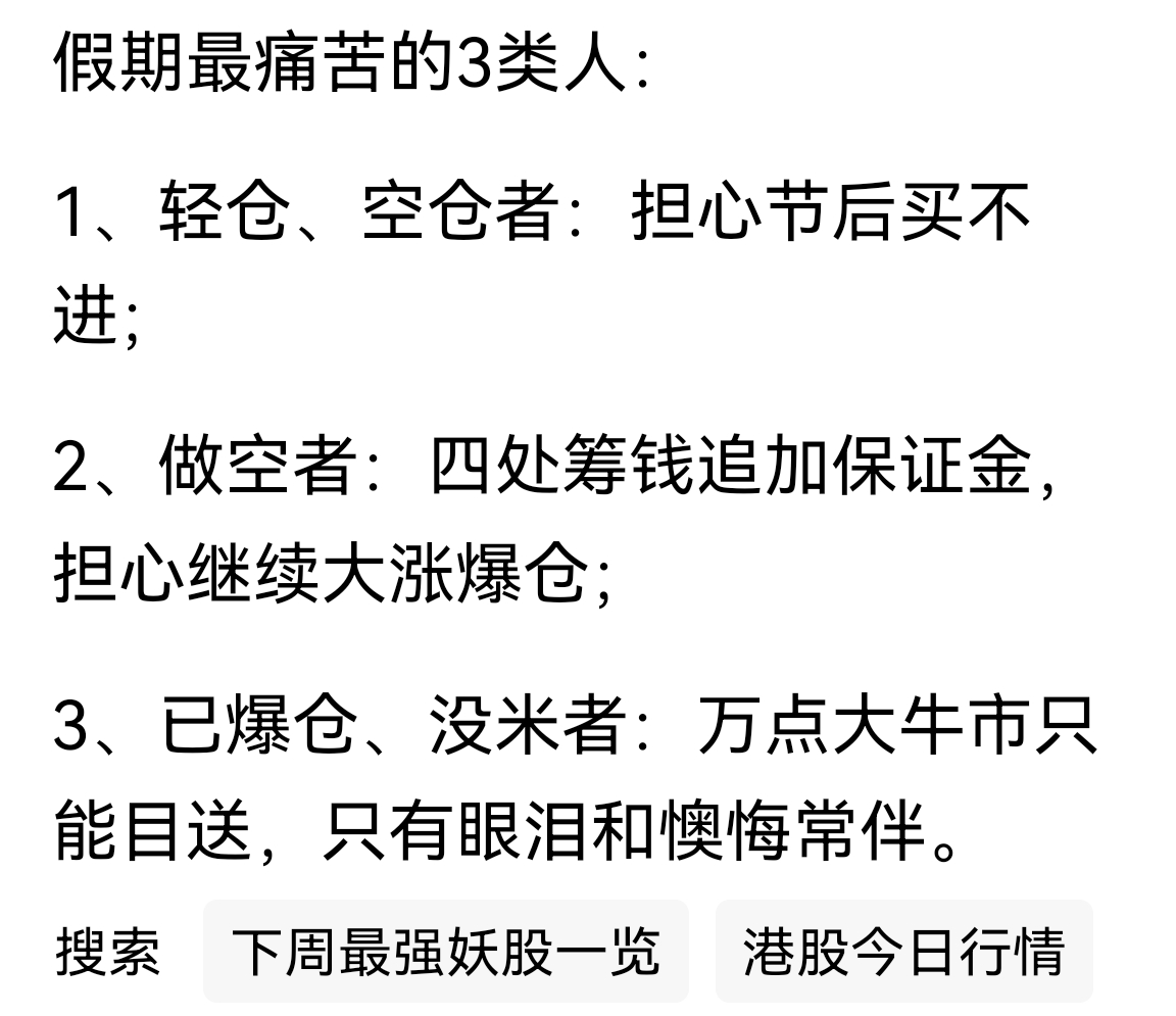 股市三类痛苦人，而且下一轮韭菜，可能就是他们！今天多痛苦，明天就会更痛苦！