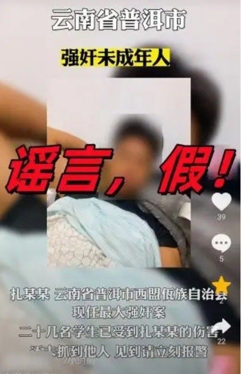 造谣强奸未成年人与强奸未成年人，都应该是刑事责任！