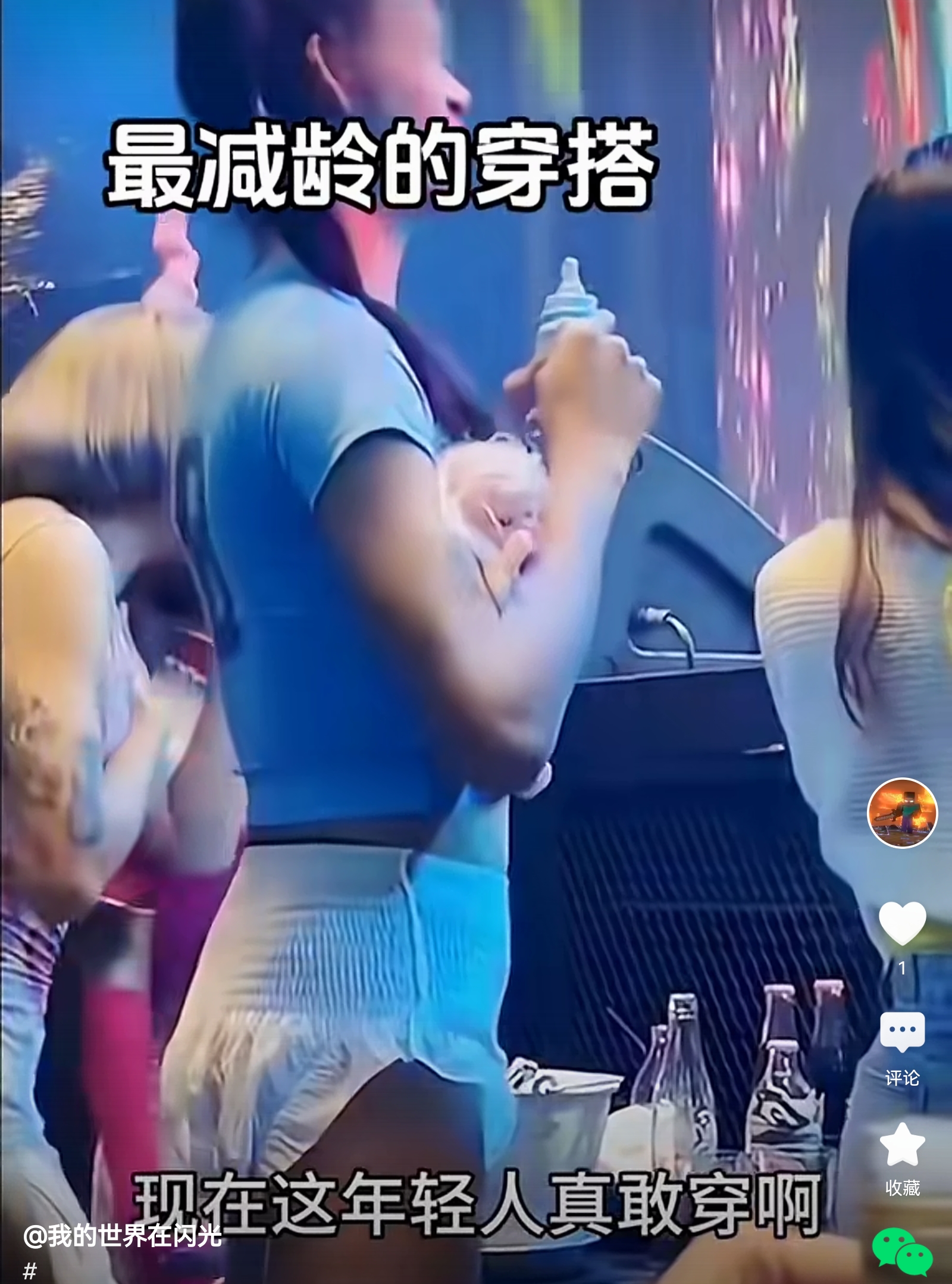 公共场所，纸尿裤，奶瓶子，这也太会穿了，真的太显年轻了。