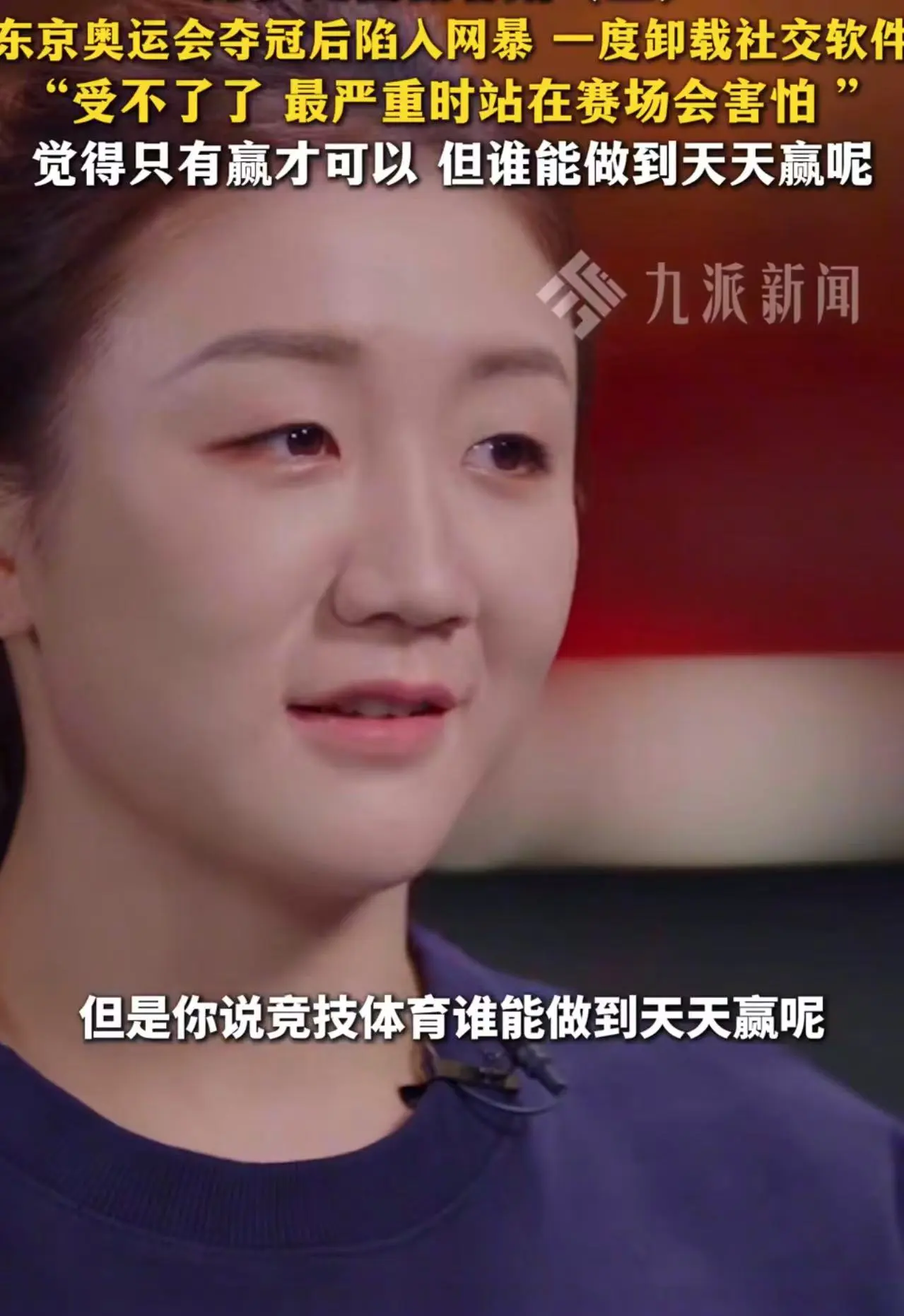 到底是谁在背后造谣传谣，煽风点火，推波助澜？
到底哪些人的账号被永久封禁？
个别用户违规发布不实信息对相关运动员、教练员、裁判员等进行侮辱谩骂或参与、煽动粉丝群体间互撕对立。