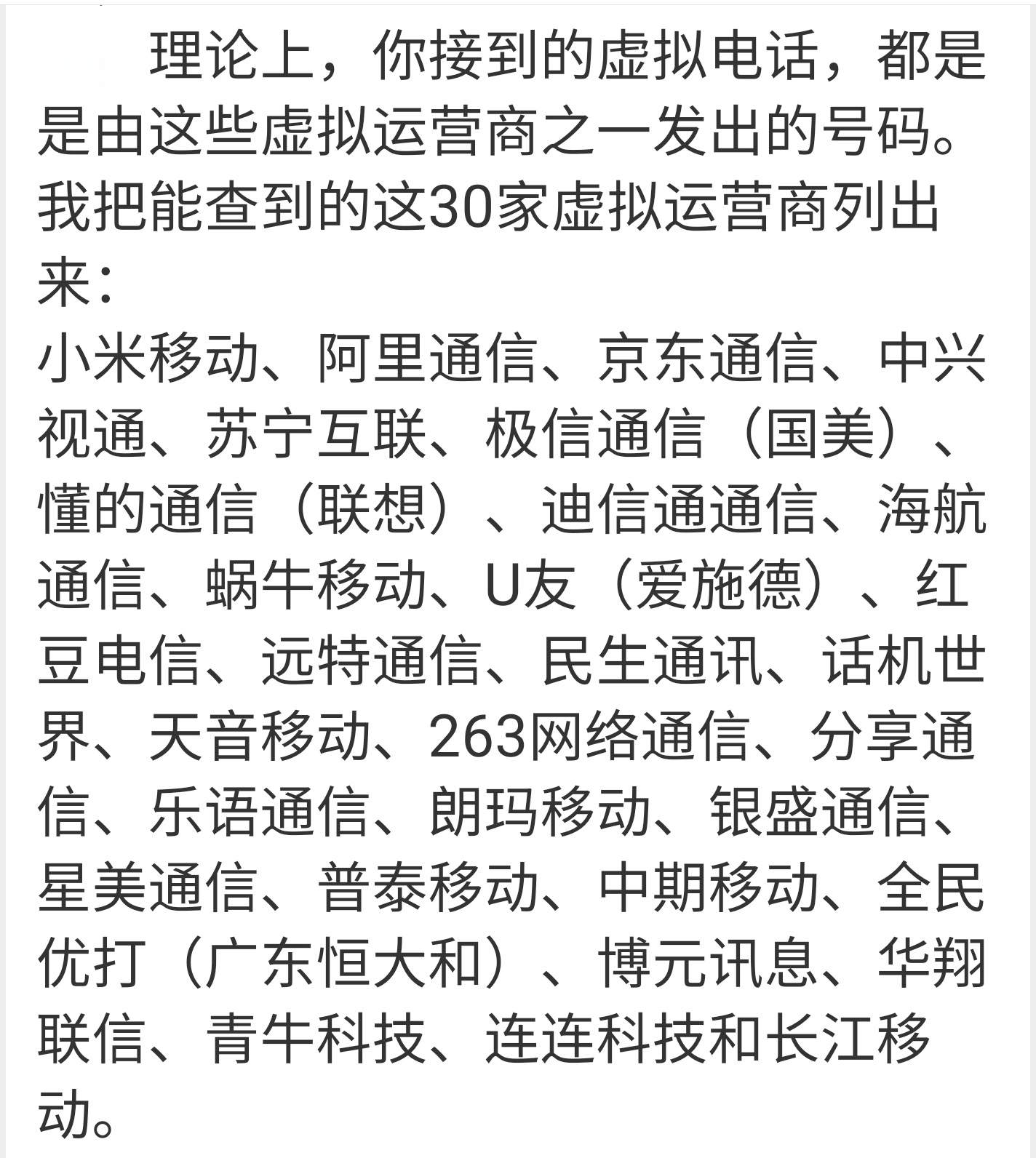 我到现在都不理解，虚拟电话有什么作用？目前看，除了电信炸骗作用，还能干啥？而且现在老百姓电话是实名，而虚拟电话还是云里雾里，我们防止电信诈骗，能否从虚拟电话入手？他们背后的公司承担连带赔偿责任，这样肯