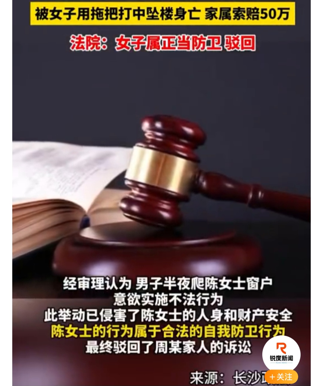 男子半夜爬女生窗户，被女生打中摔死，这是典型的正当防卫，罪有应得，死有余辜！