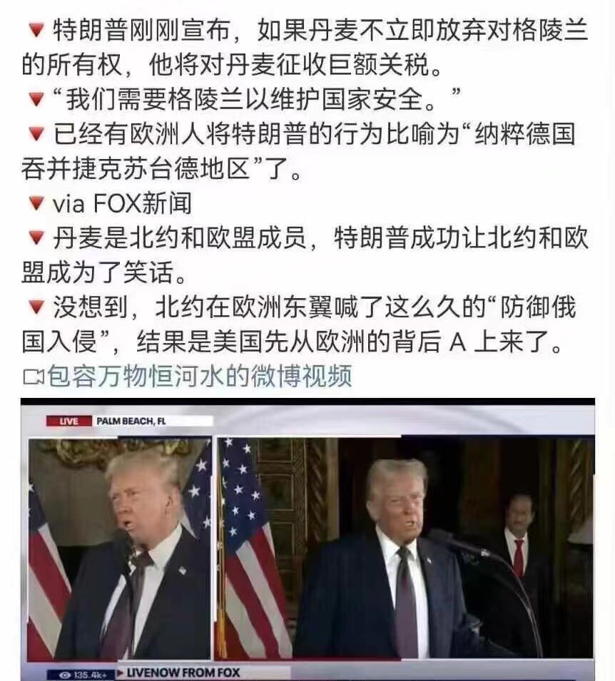 在美国国家安全问题上，没有人像特朗普那样，对美国负责，尤其不惜得罪北约，丹麦是北约成员国，格陵兰现在就是明抢了，所以北约就是一个笑话，还有加拿大，狗咬狗一嘴毛了。