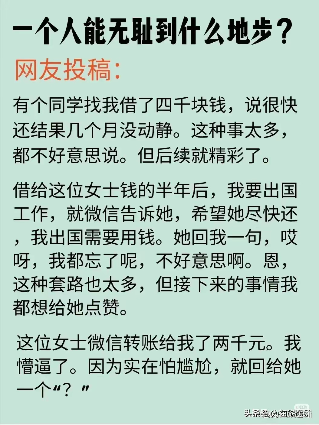 除了亲人不借钱，尤其是朋友，否则可能人财两空。