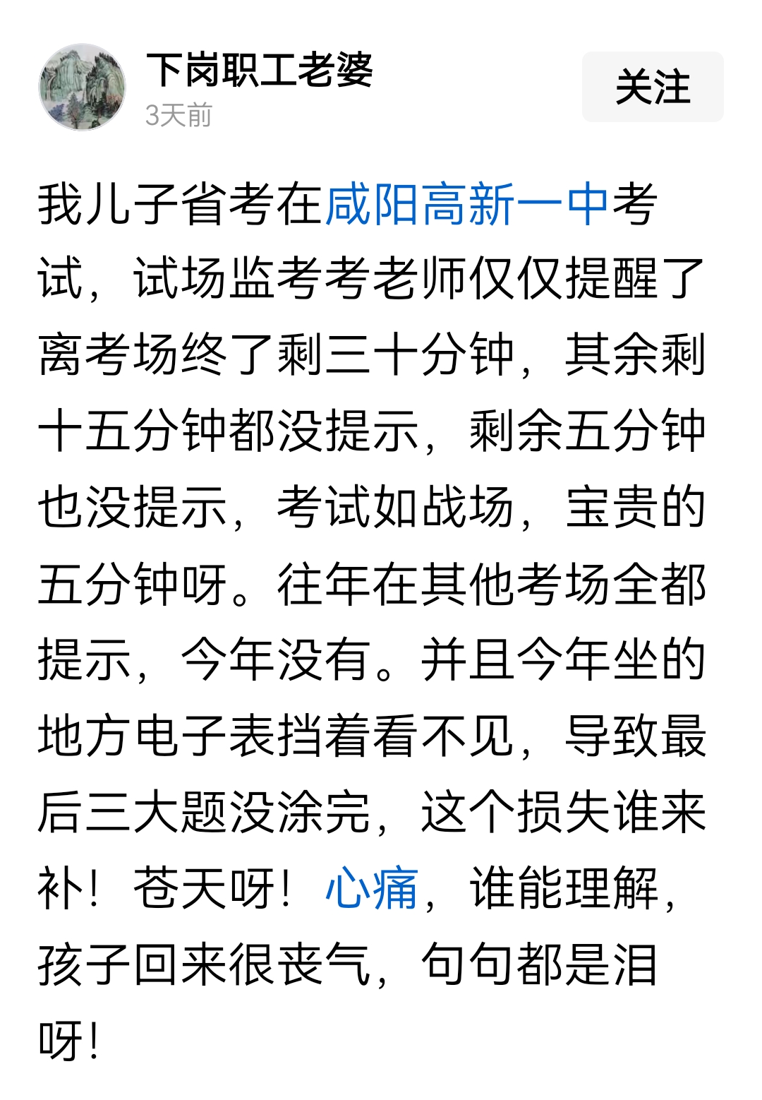 大题没做完，不要赖看不到时间，更不要赖老师没提示。建议这位家长，多在自身找原因，不要赖这个赖那个，不能随便赖地球没有吸引力。