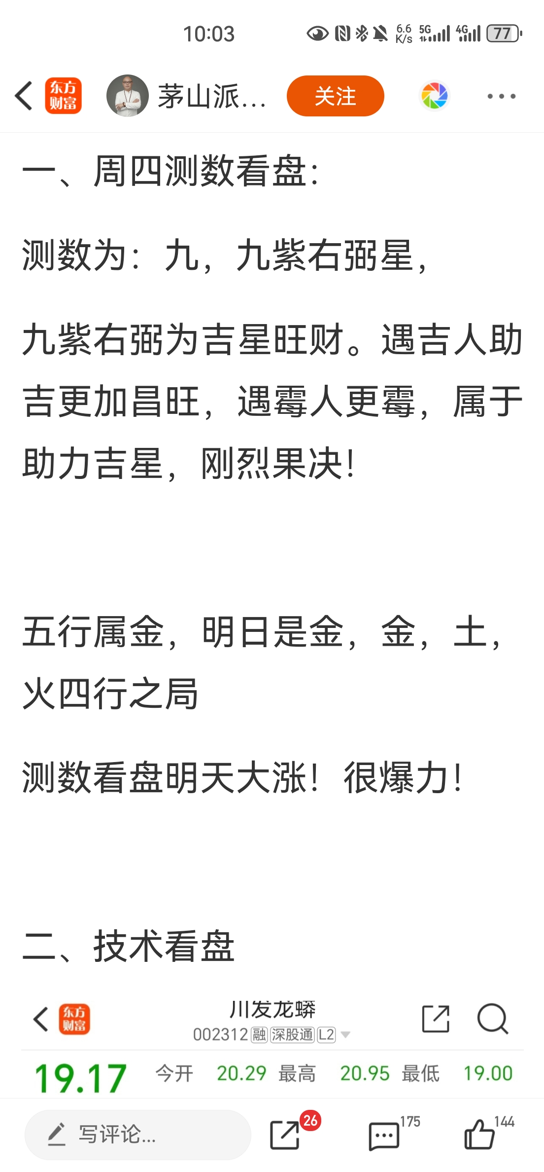 现在炒股都这么玩了，存证留念，检验一下。荒唐市场荒唐玩法。