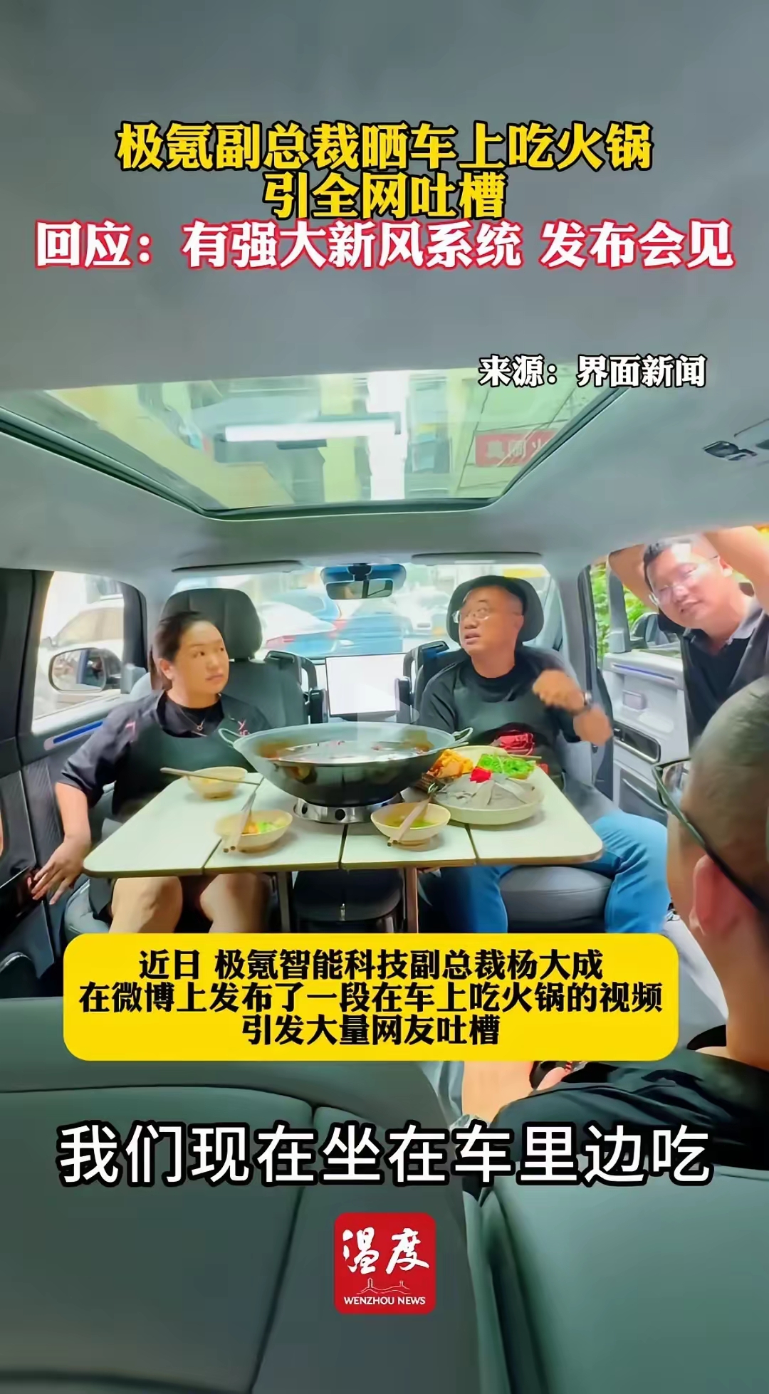 在车里吃火锅，这得多么逆天的操作呀，哪个车经得起这么霍霍呀。