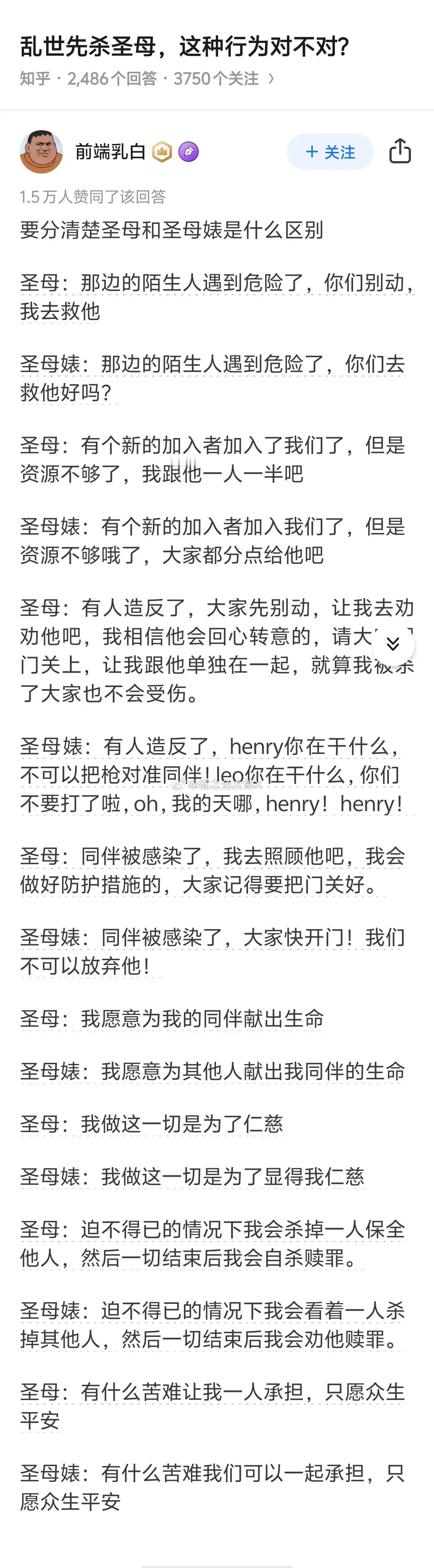 我认为，乱世先收拾圣母是必要的，圣母婊有很多虚伪性，可以让人看出来，没有其他实际意义。