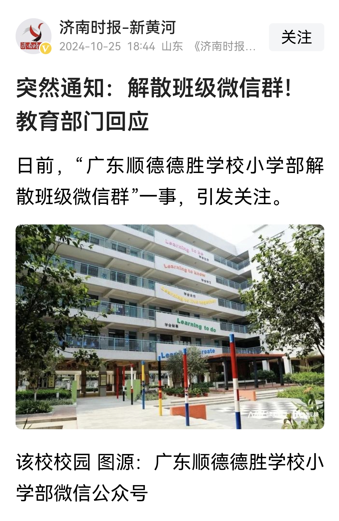 解散班级微信群，还要解散家长委员会！