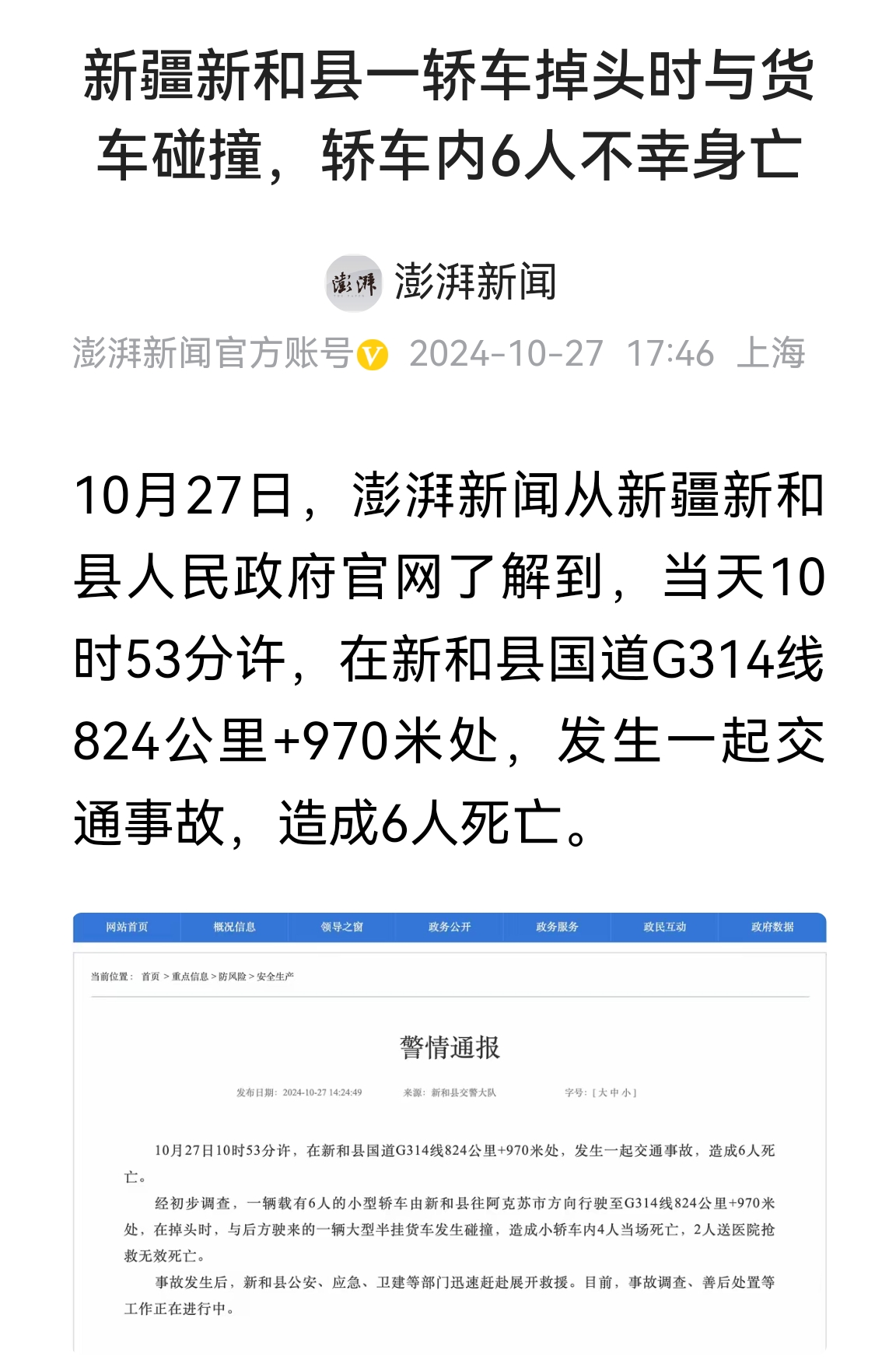 违法掉头，后面大货车刹不住车，导致悲剧发生，正常是轿车全责，但可能会考虑忽视嘹望，给大货车部分责任。新疆新和县一轿车掉头时与货车碰撞，轿车内6人不幸身亡。