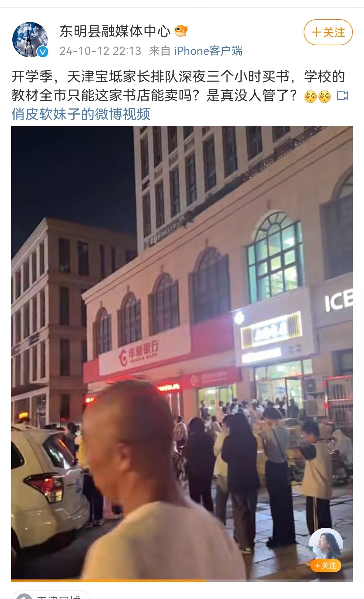 家长到指定书店排队买书，妥妥能闻到钱的味道。