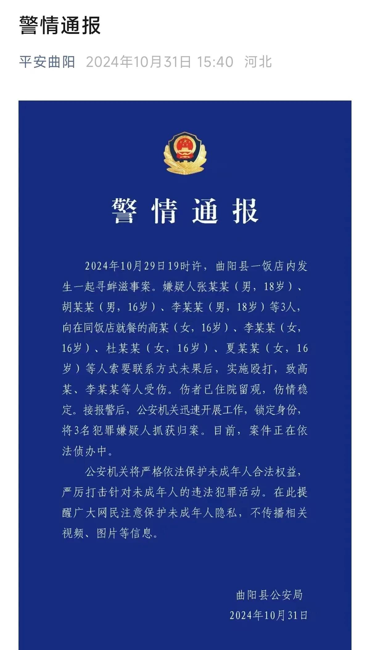 16周岁以上，可以追究刑事责任，所以他们三个人就叫犯罪嫌疑人了。