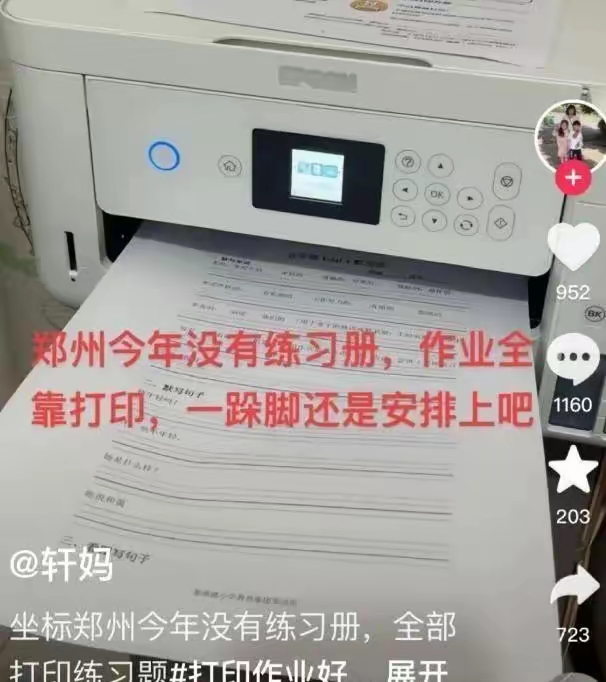 看完这个，我不厚道的笑了，有些家长求仁得仁，就得自己花高价复印练习题，老师没毛病，因为家长举报，老师不得不躺平，啥办法呢？真有人举报呀！
举报的家长有福了，郑州没有练习册全靠自费打印，老师已躺平。
