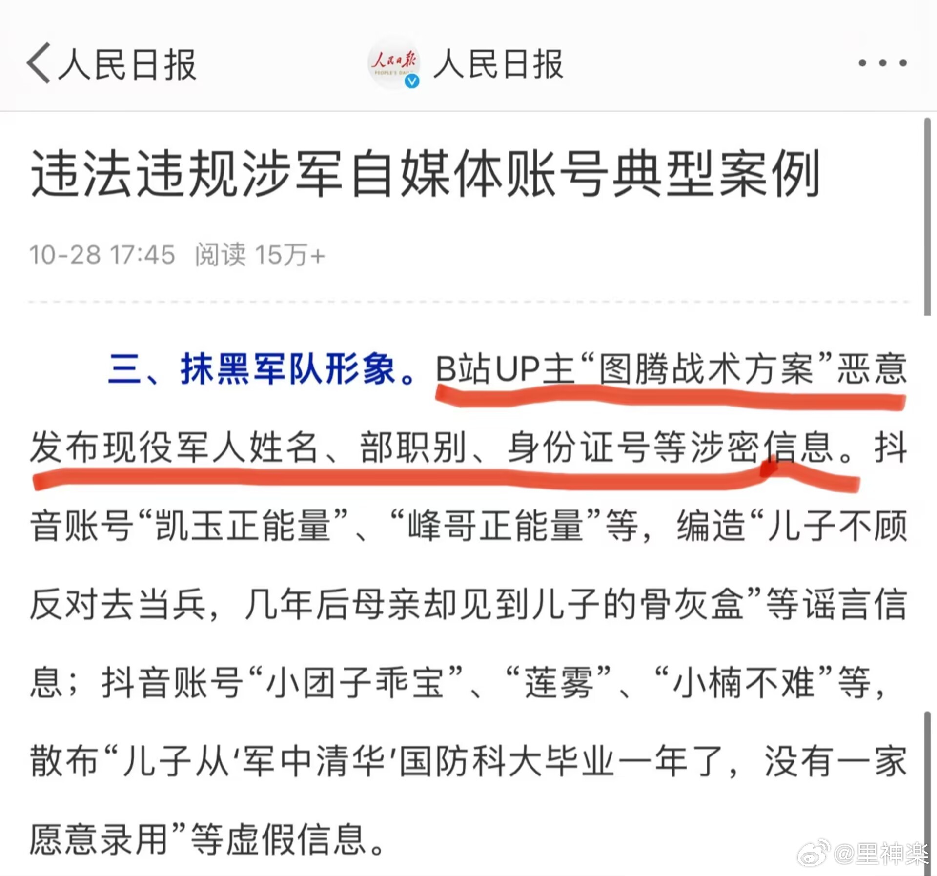 大快人心，端了，这是一窝，我们要警惕这样的账号！