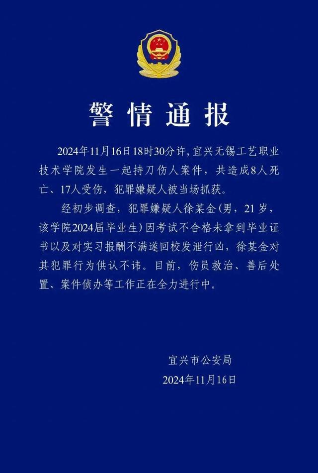 判处死刑，这个恶魔太便宜他了，要是在古代，会株连九族来偿命吗？
 11月16日18时30分左右，无锡工艺职业技术学院发生一起持刀伤人案件，共造成8人死亡、17人受伤。