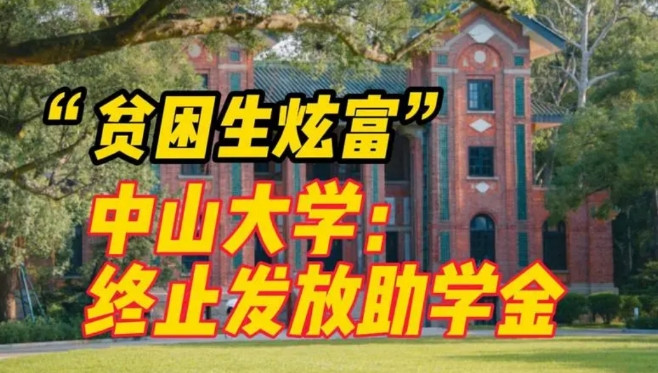 现在我们的贫困生政策，还是有很多问题的，第一，什么是贫困生？第二，贫困生有没有权利高消费？第三，贫困生补助怎么发放更科学！
我觉得，对于贫困生来说，最大的问题是吃饭，所以，贫困生补助应该是学生的餐补生