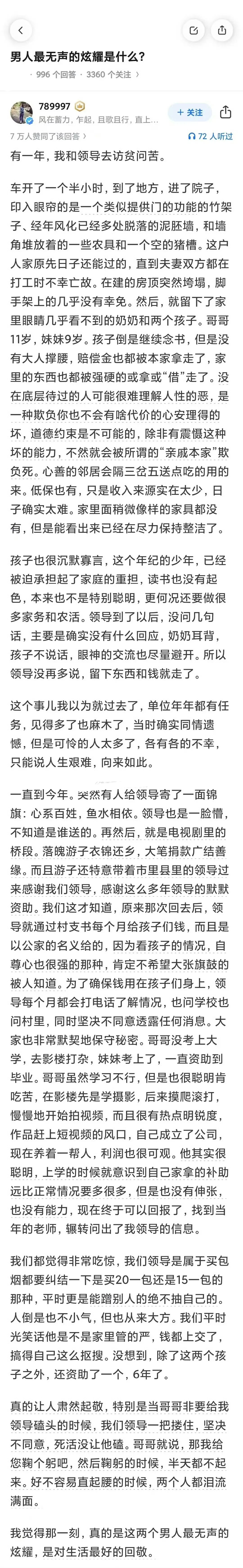 我们党是有很多全心全意为人民服务的好干部的。