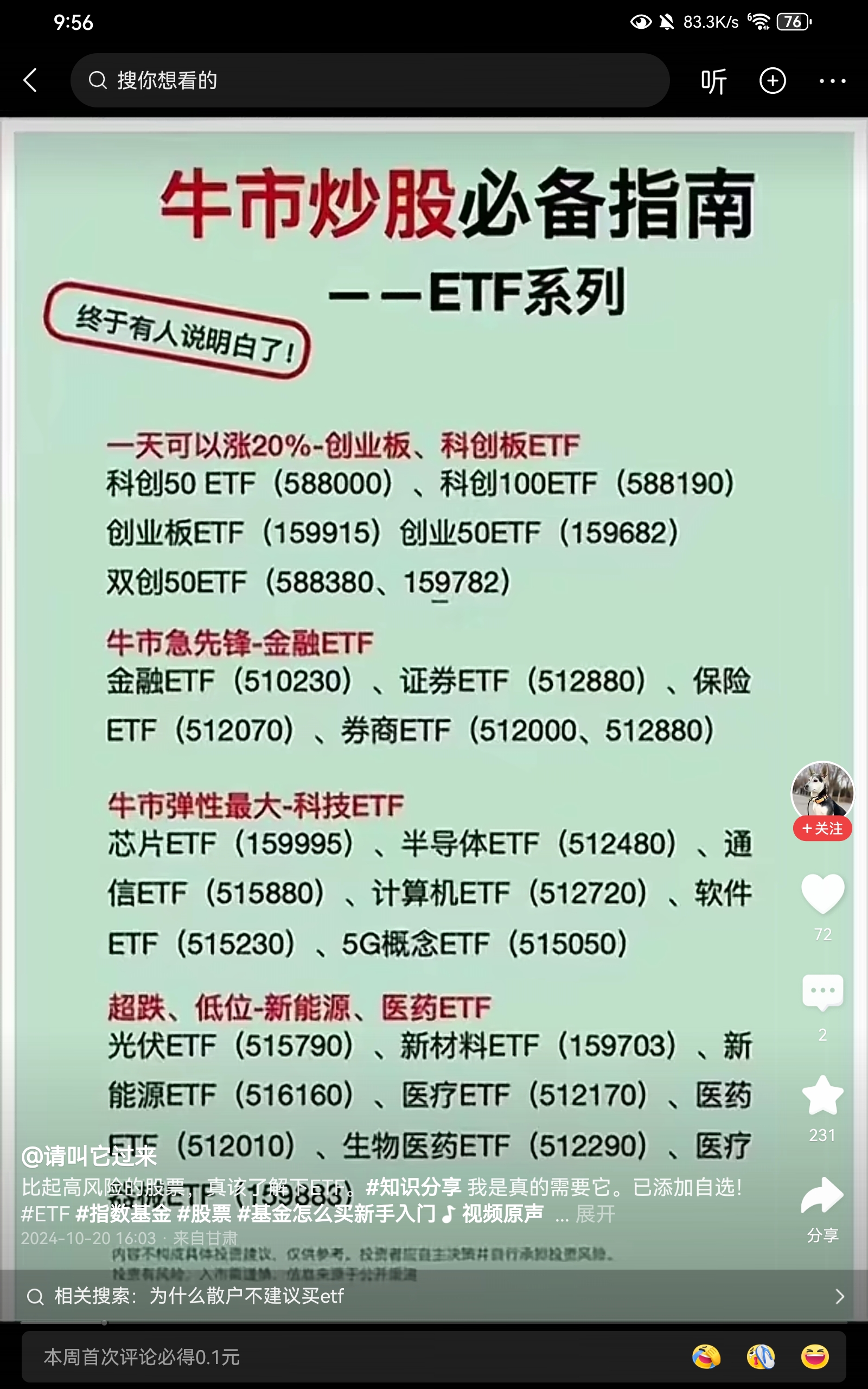 这个确实应该了解！会比别人多赚多赔钱。