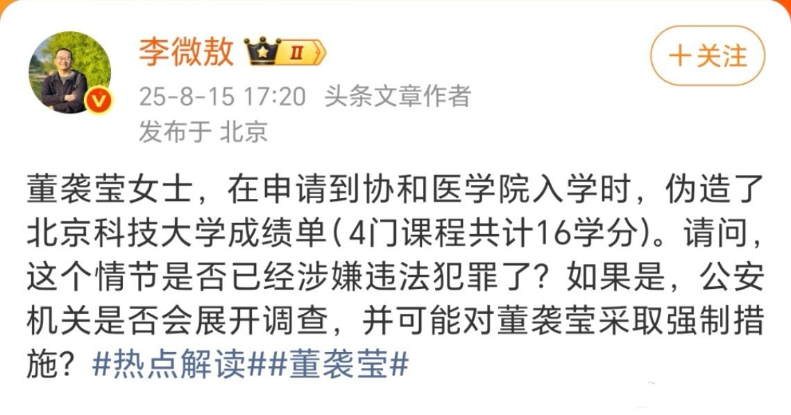 董小姐和她背后的人，是否涉嫌犯罪？