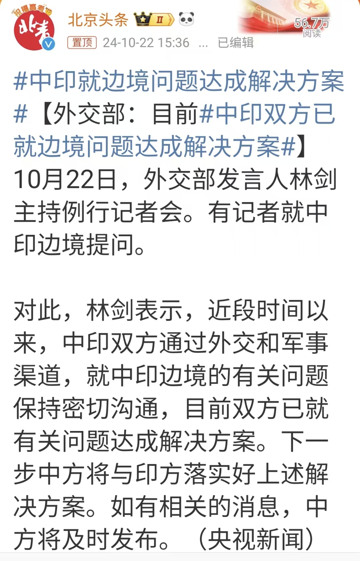 以和为贵，以和为贵，中国和印度，应该是睦邻友好！团结合作。