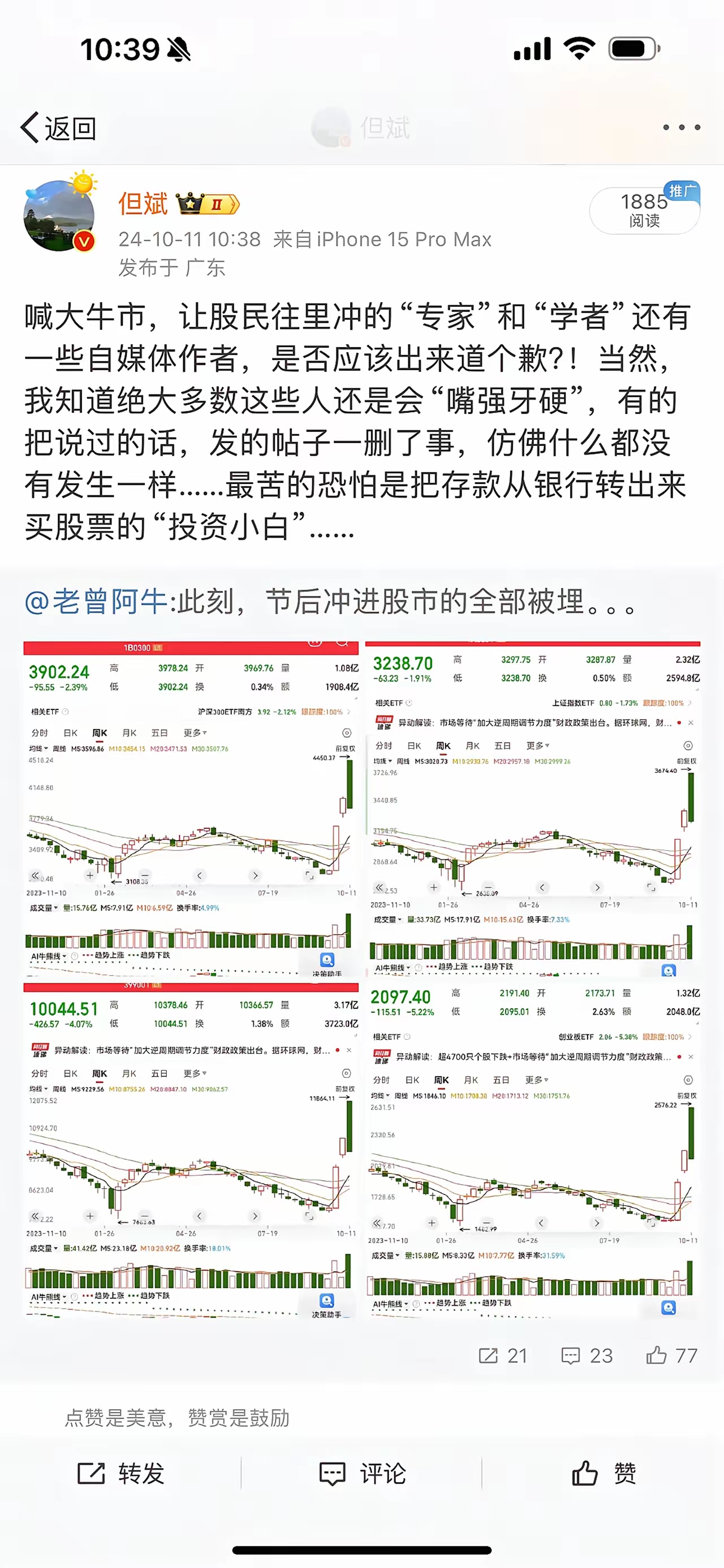 这是为什么呢？牛市这四天，竟然比熊市这四年亏的还多呀。