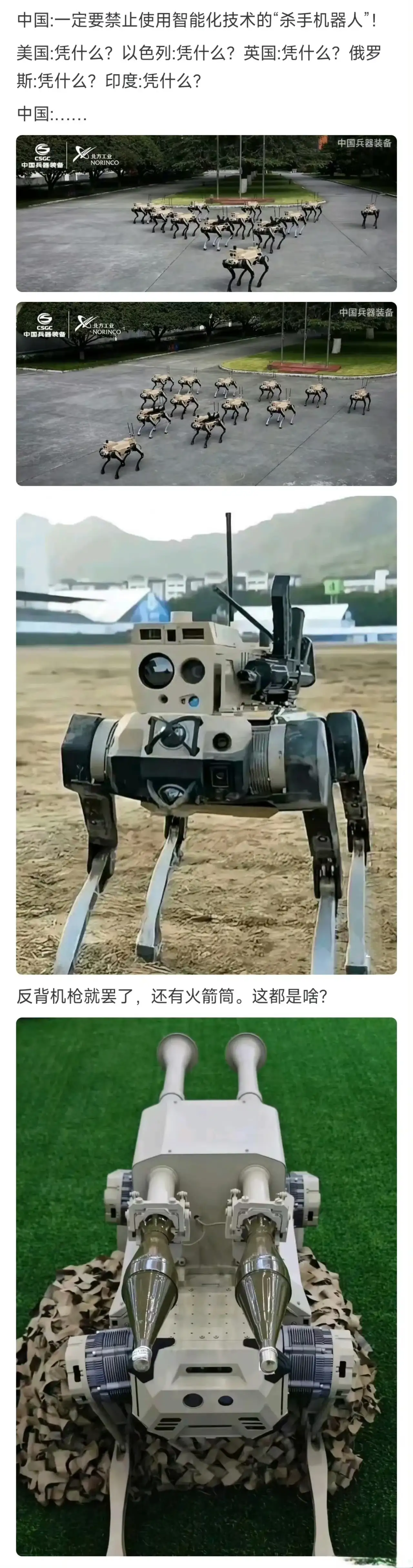 战争机器人，最初中国为了世界和平，是不同意的，怎奈，西方不同意，于是只能这样了。