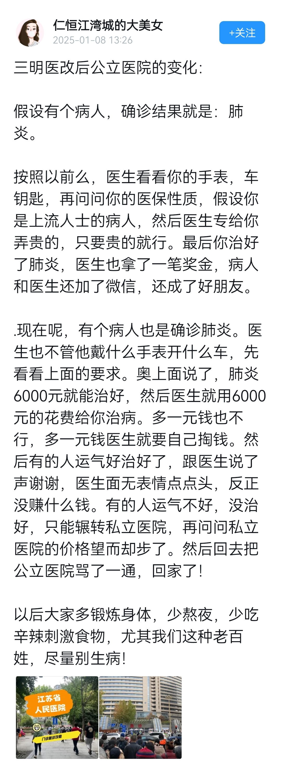 这位是私立医院的托吧？这么怀念私立医院？只有这么一个原因，没有其他理由，这么痛恨公立医院？为什么呢？忘记了魏则西吗？