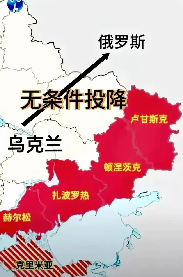 当前形势下，乌克兰无条件投降，才是最明智的选择，私下里的条件是，保证泽连斯基继续执政，跟日本投降，保留天皇一样操作模式。