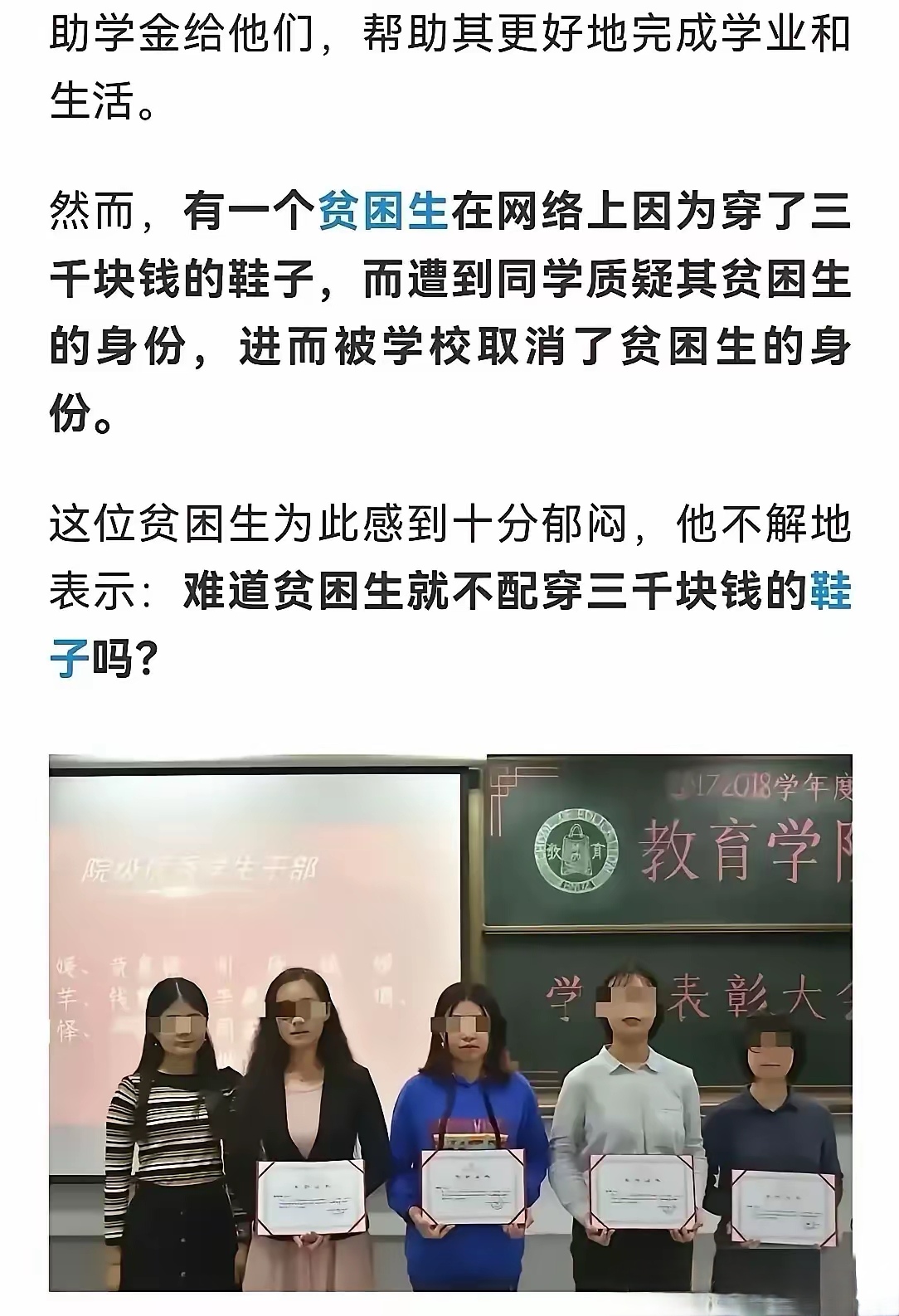 穿三千块钱的鞋没毛病，要看谁给买的，是不是用贫困补助买的，如果拿补助买3000块钱的鞋，这一定不是贫困生，更不应该领贫困补助！学生的质疑是有道理的！