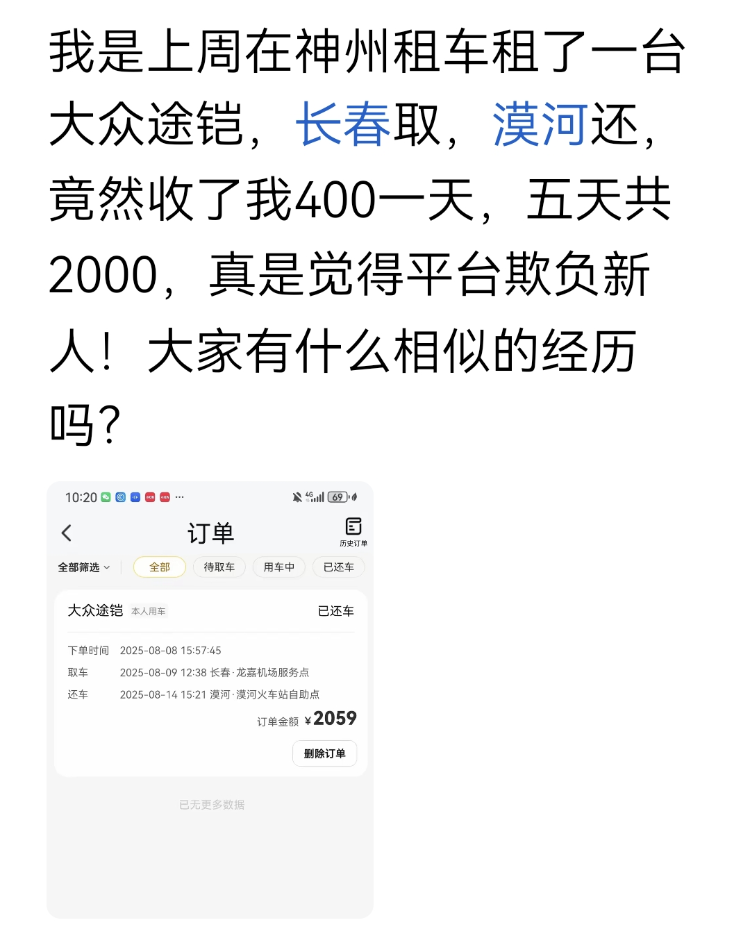 明码实价，嫌贵可以不租，租完再吐槽贵，有点不要F。