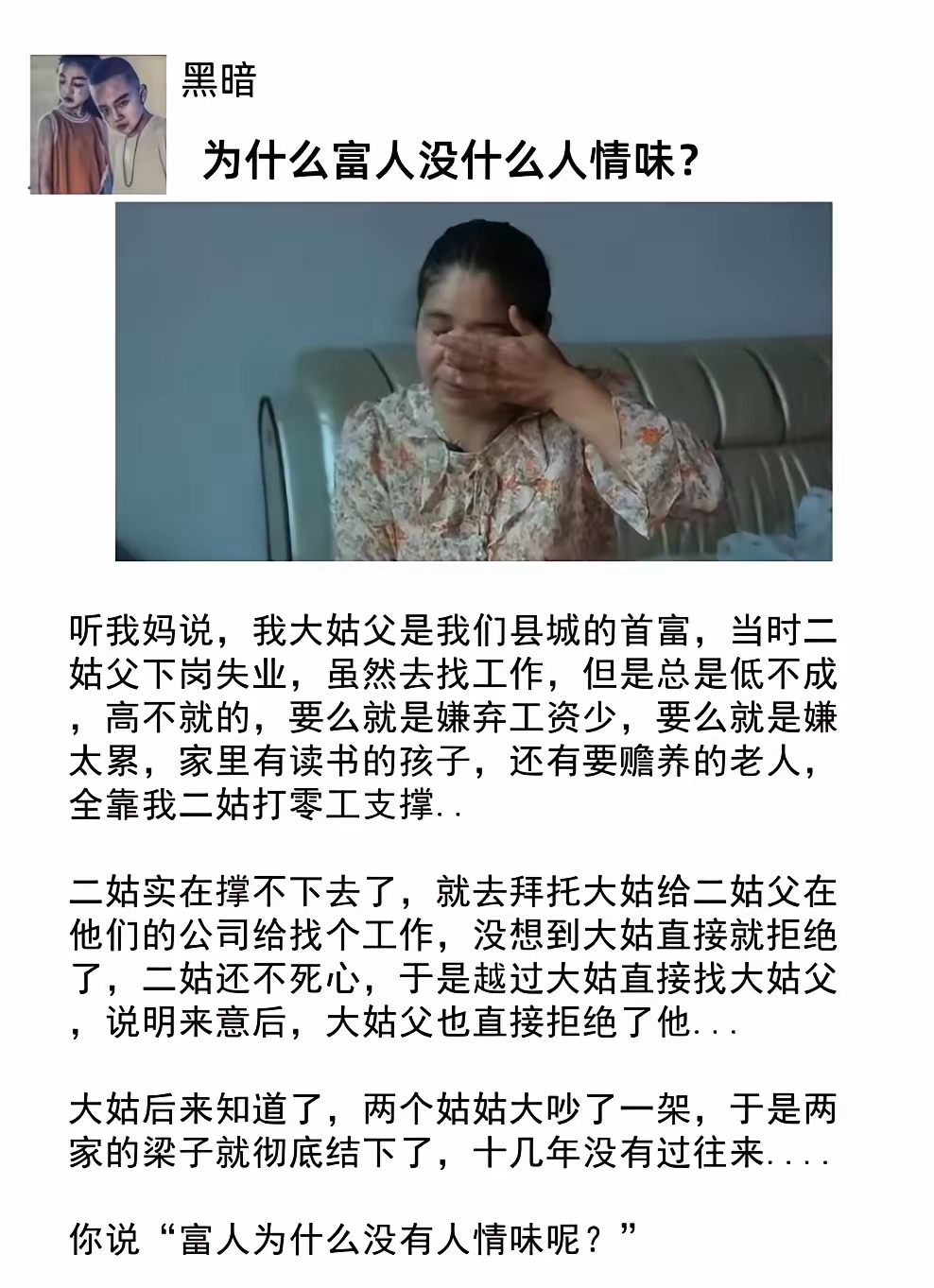 富人之所以富，不是没有人情味。而是更熟知人性。