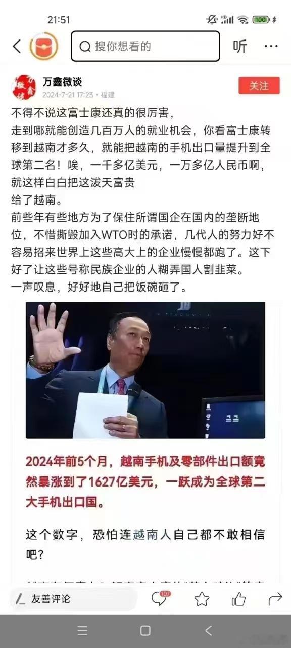 撩一下真儿，越吹就原形毕露了，他们吹越南是为了内涵我们，这是需要我们警惕的，只不过这类人智商太低，造谣太假！

2024年初至5月15日，越南商品出口总额达1385.9亿美元，与吹的1627亿美元，怎