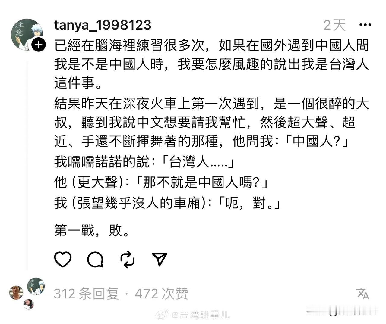 台湾人就是中国人，说的没毛病。这也是很有政治觉悟的认知。