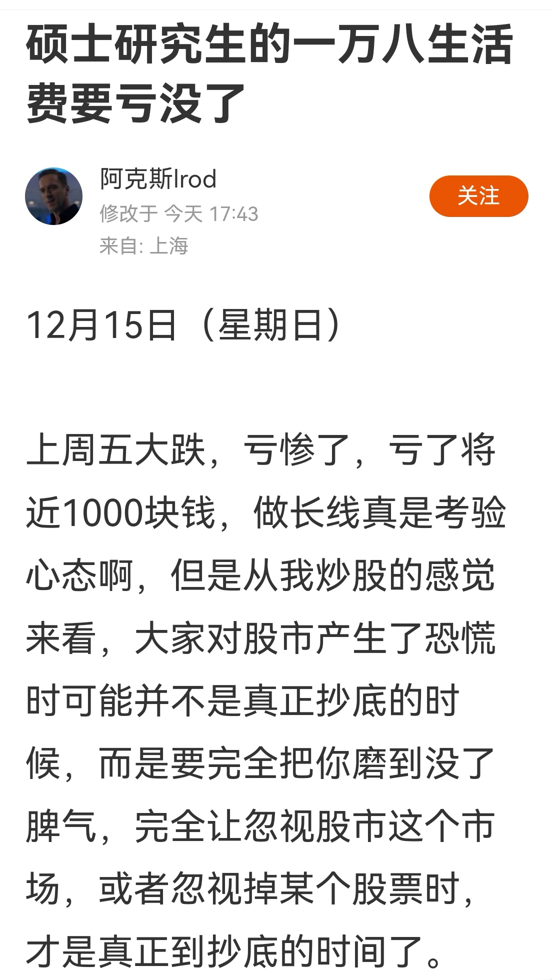 给年轻人一句忠告，趁早远离股市，越远越好，然后保持五讲四美三热爱。