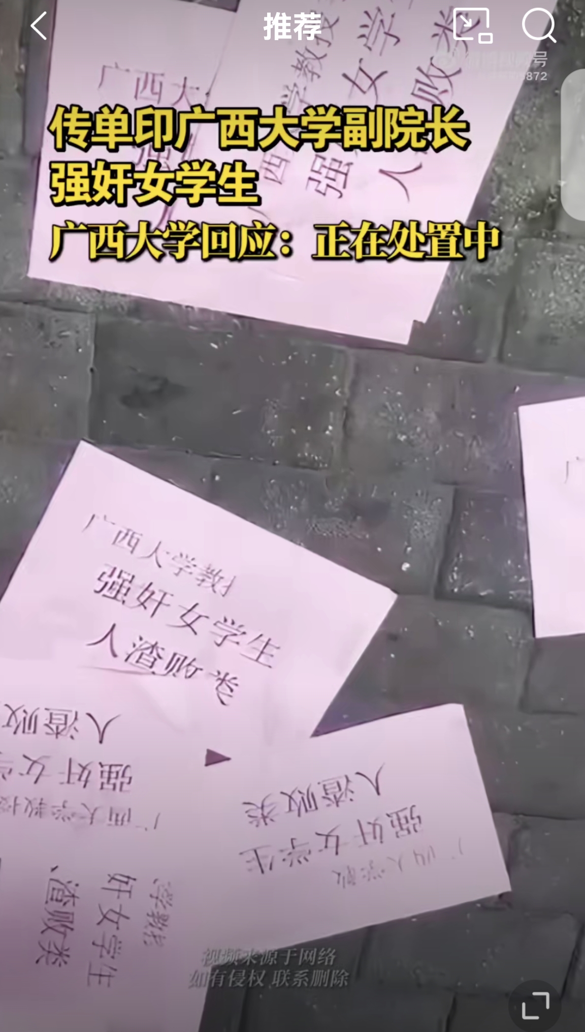 我支持两个必须进去一个原则，强奸属实，老师进去，诬告陷害，举报者进去！校园里的事，到目前为止，发生关系的，通奸的多，强奸的少，利益没得到满足，翻脸举报的多，说到底，都不是什么好东西。像这种传单的，肯定