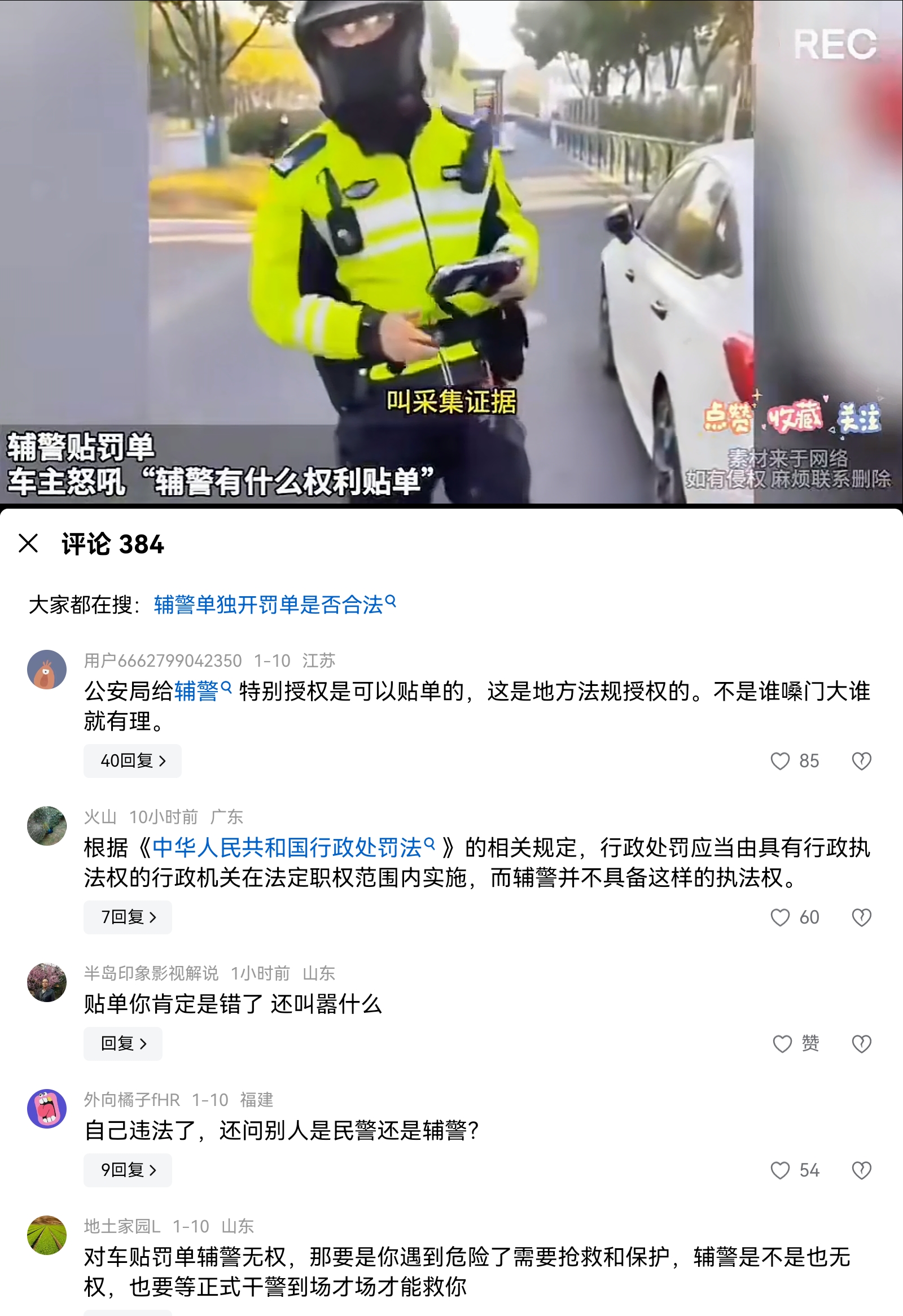 做一个普法，辅警是可以贴单的，这是采集证据而不是处罚。这个人是自己网暴自己，自己违法了，拍视频，怼交警，那也是违法了。看评论，还是网民明白人比较多。