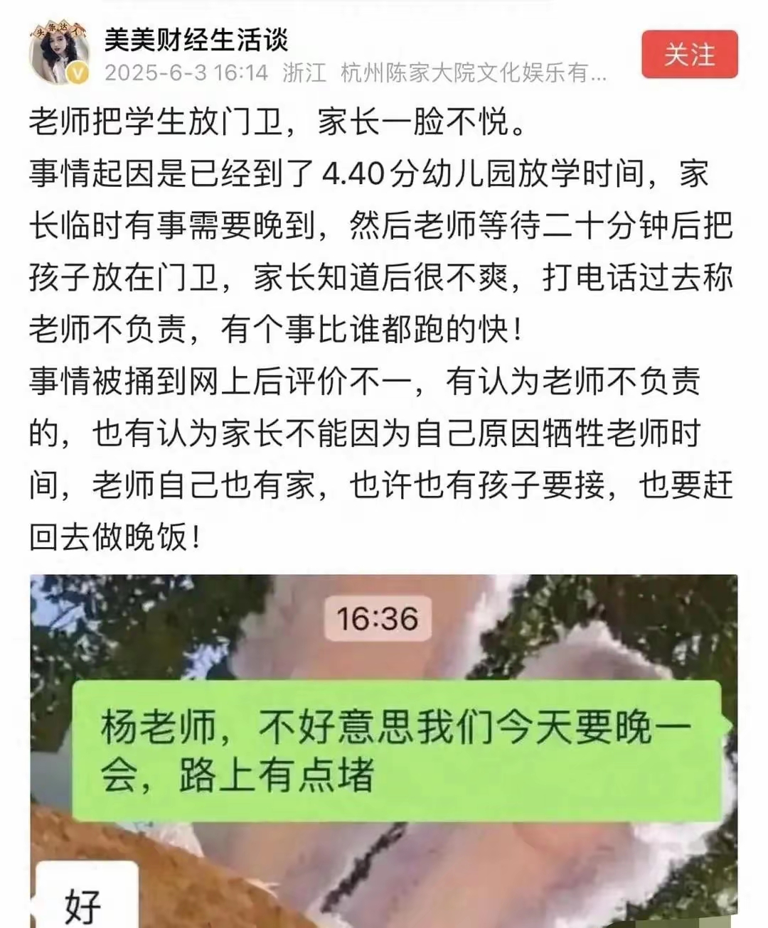家长不及时接孩子，老师把孩子放门卫，家长开始吐槽。

老师做的没毛病呀，这是老师又不是你家保姆，更何况老师也有自己的家呀，也有自己的孩子呀，所有的事，都按照规则来就行了。