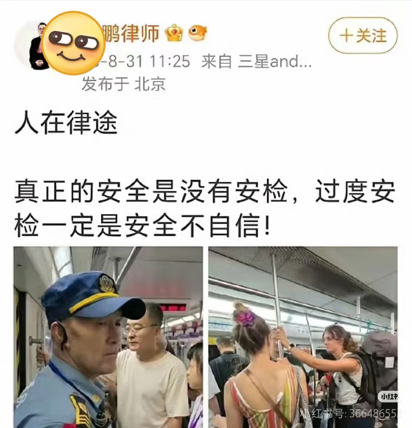 这位律师朋友，为什么要反对安检？他想要干什么呢？