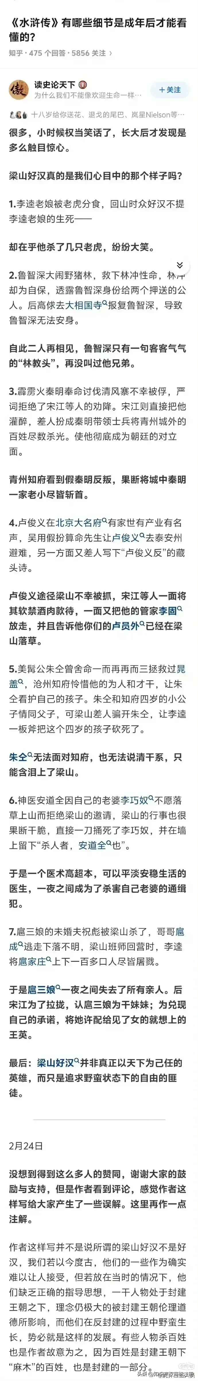 水浒传并非农民起义，试问，哪个好汉是真正的农民？还是水浒开头说的对，洪太尉对龙虎山的伏魔大殿好奇心大起，放出了108魔星。