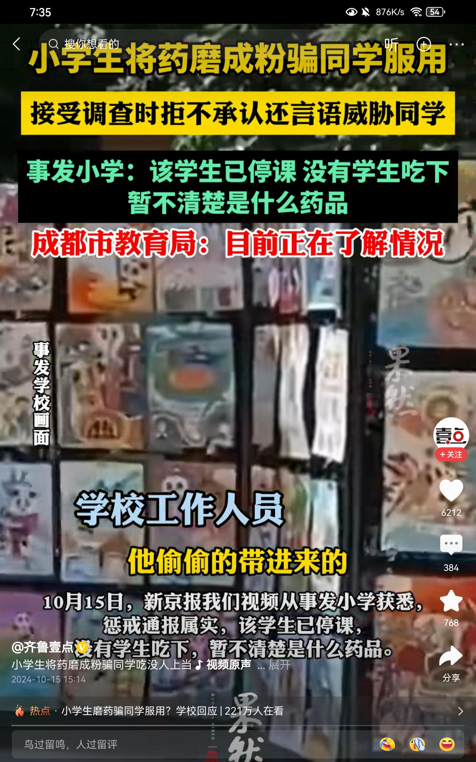 给学生下药，这事要报警，找到监护人，警察来做，学校做不了！最后涉及赔偿，学校避免里外不是人！