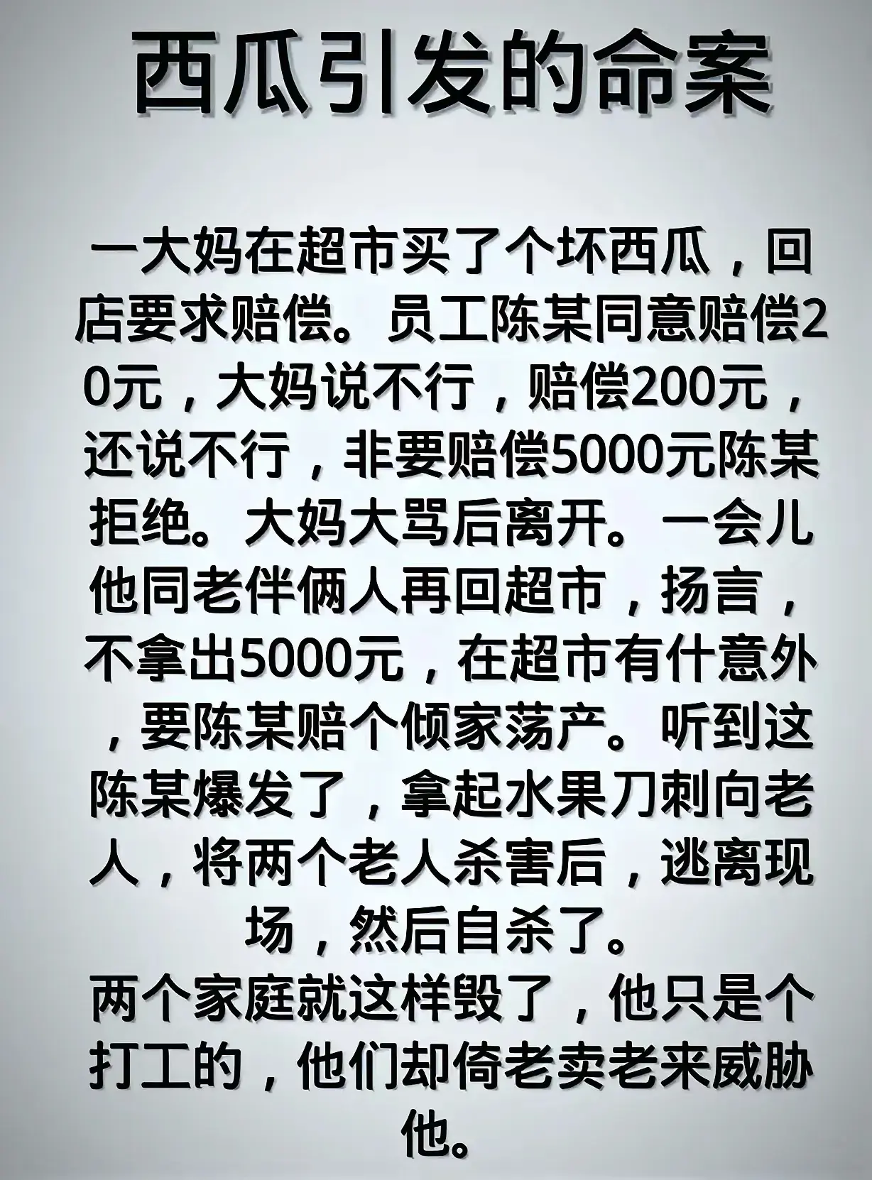 还有网友说过另一个版本，不知道真假。
不是这样的，是那2头老恶棍，西瓜吃了3天后，来超市讹钱，开口要1万，连续三天到超市闹，威胁那个卖瓜的售货员，最后售货员忍无可忍，才自卫的。