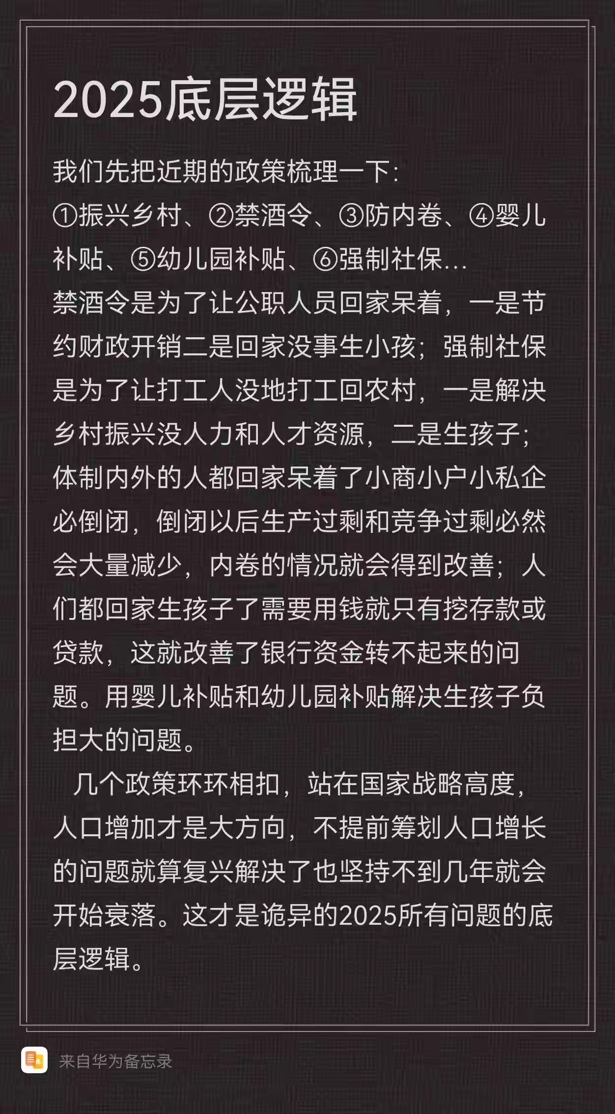 看似无逻辑，其实逻辑满满，竟无法反驳，但总感觉哪里不对，国家好心好事，怎么搞成这样的阴谋论了？