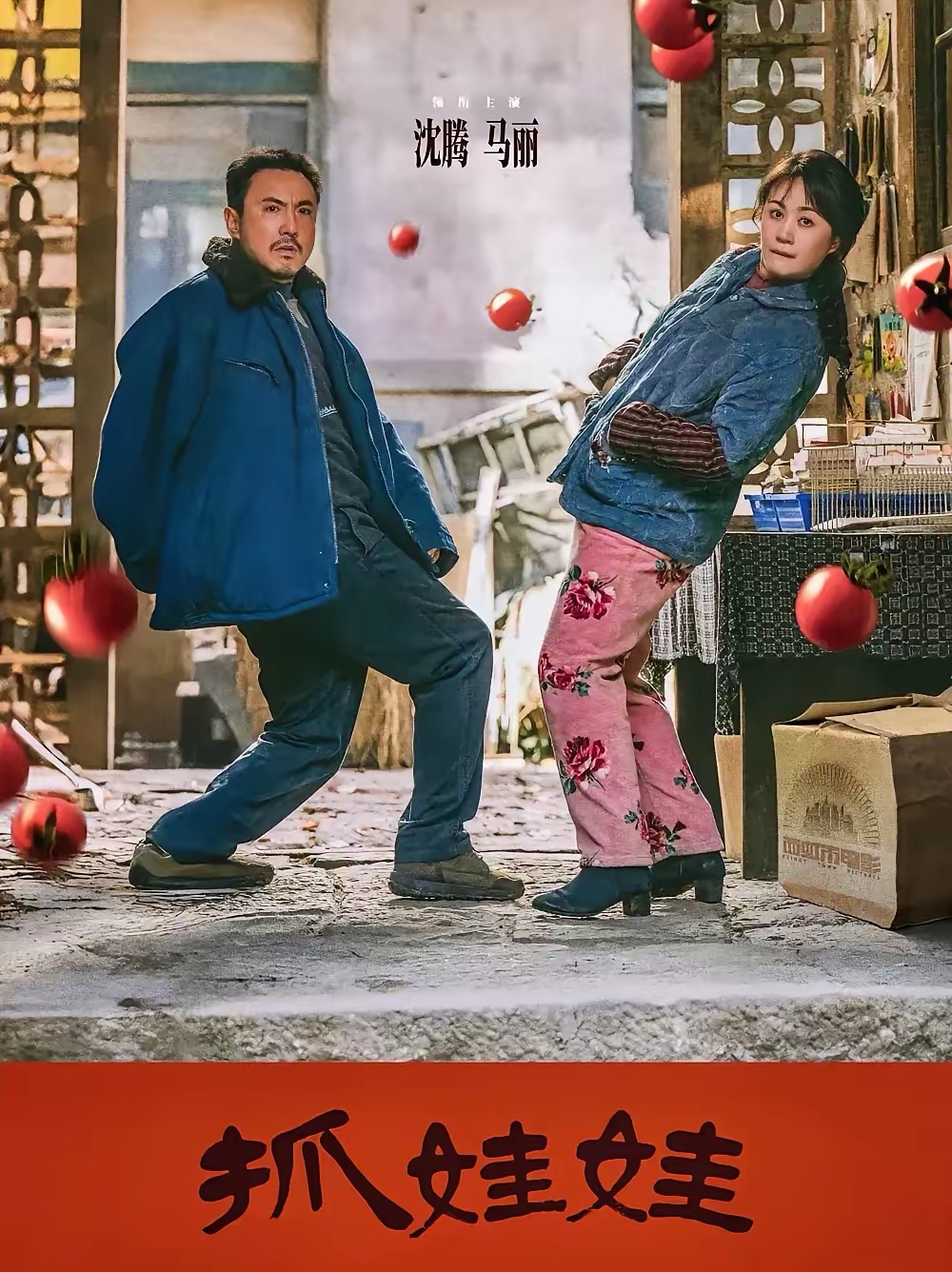 抓娃娃这个电影看了，中国版的楚门的世界，但没有楚门的高度和深刻，相反充满资本的铜臭味，是一部想好好拍，但是没拍好的影片。