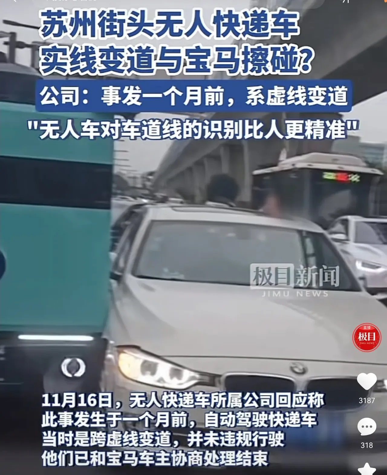 我们应该以宽容的心态对待自动驾驶，
第一，这是未来方向，
第二，出点刮碰太正常了！
第三，别的不说。就说跟司机驾驶相比，是不是已经非常靠谱了！
第四，目前还没发现自动驾驶的路怒行为！