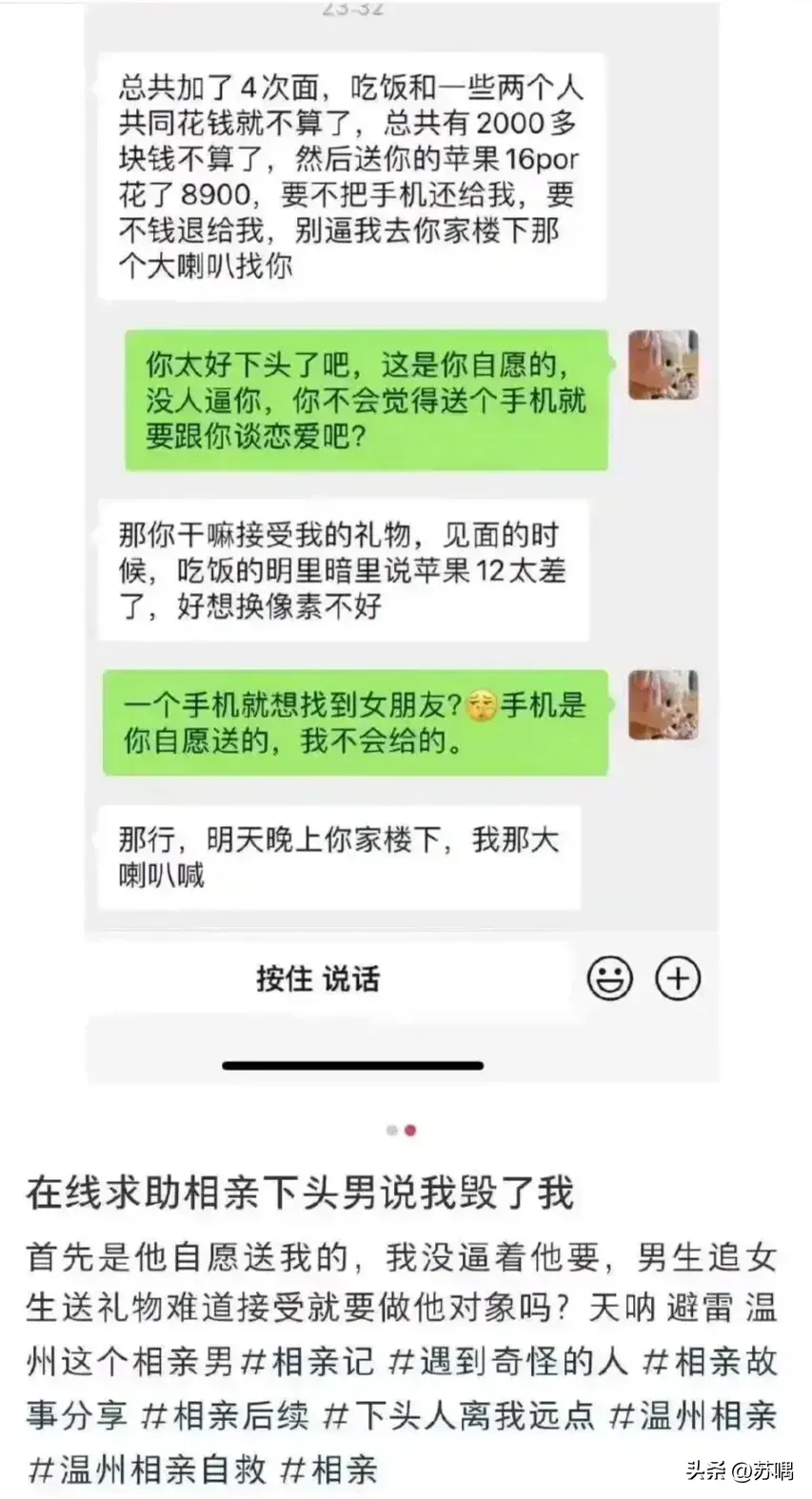 看到这个对话，让我震惊了。这两个人，真是将遇良才，都是奇葩，一个比一个了不起，一个卧龙一个凤雏，说男人，八字没一撇。就送东西，然后谈恋爱不成，还往回要，说女人，不想谈恋爱，就不要接受礼物，或者把礼物返