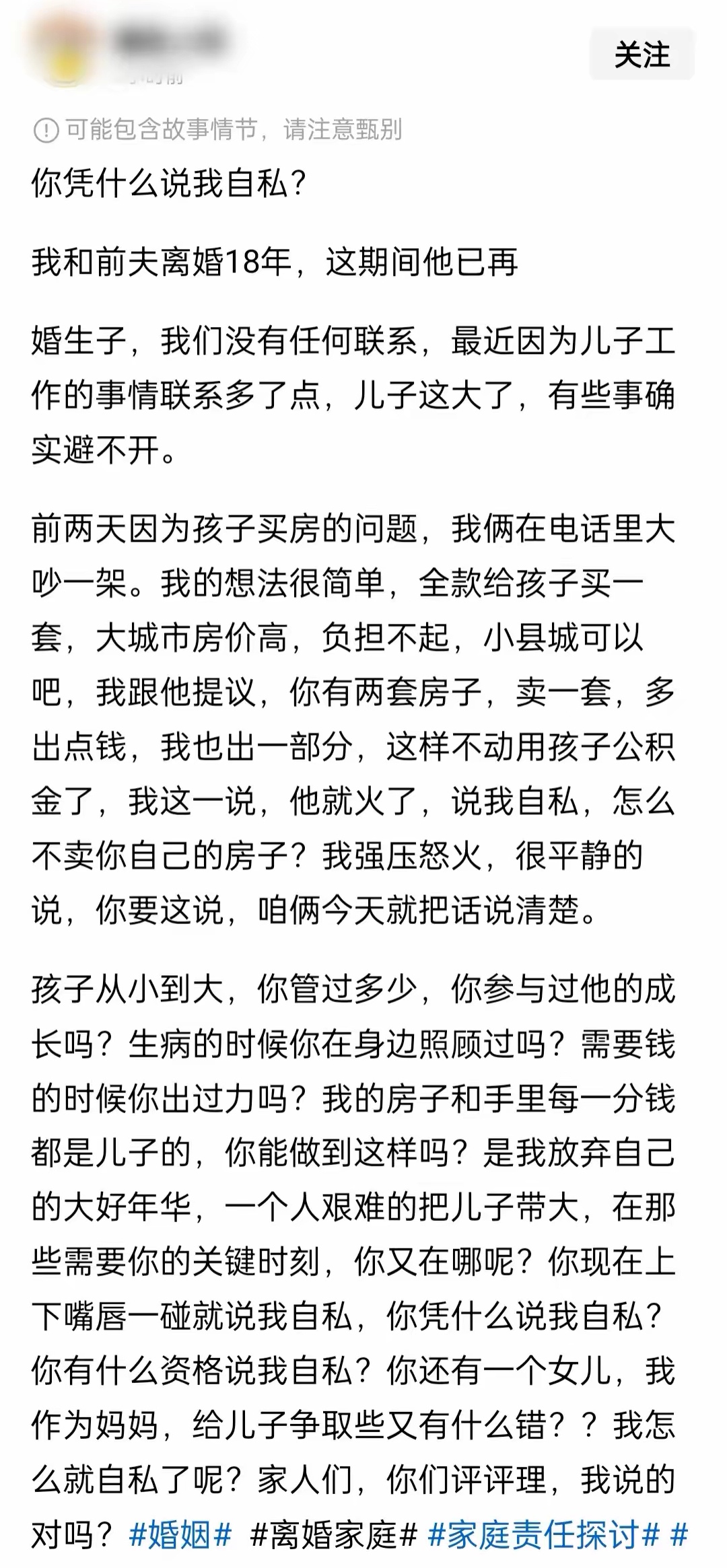 这个父亲真没说错，前妻确实太自私。
离婚18年，证明孩子都是成年人了，理应自己解决自己问题。
也不要说照顾孩子辛苦，一个是要孩子，另一方出抚养费的。
另一个角度说，父亲的房子，无论几套都是人家夫妻共同