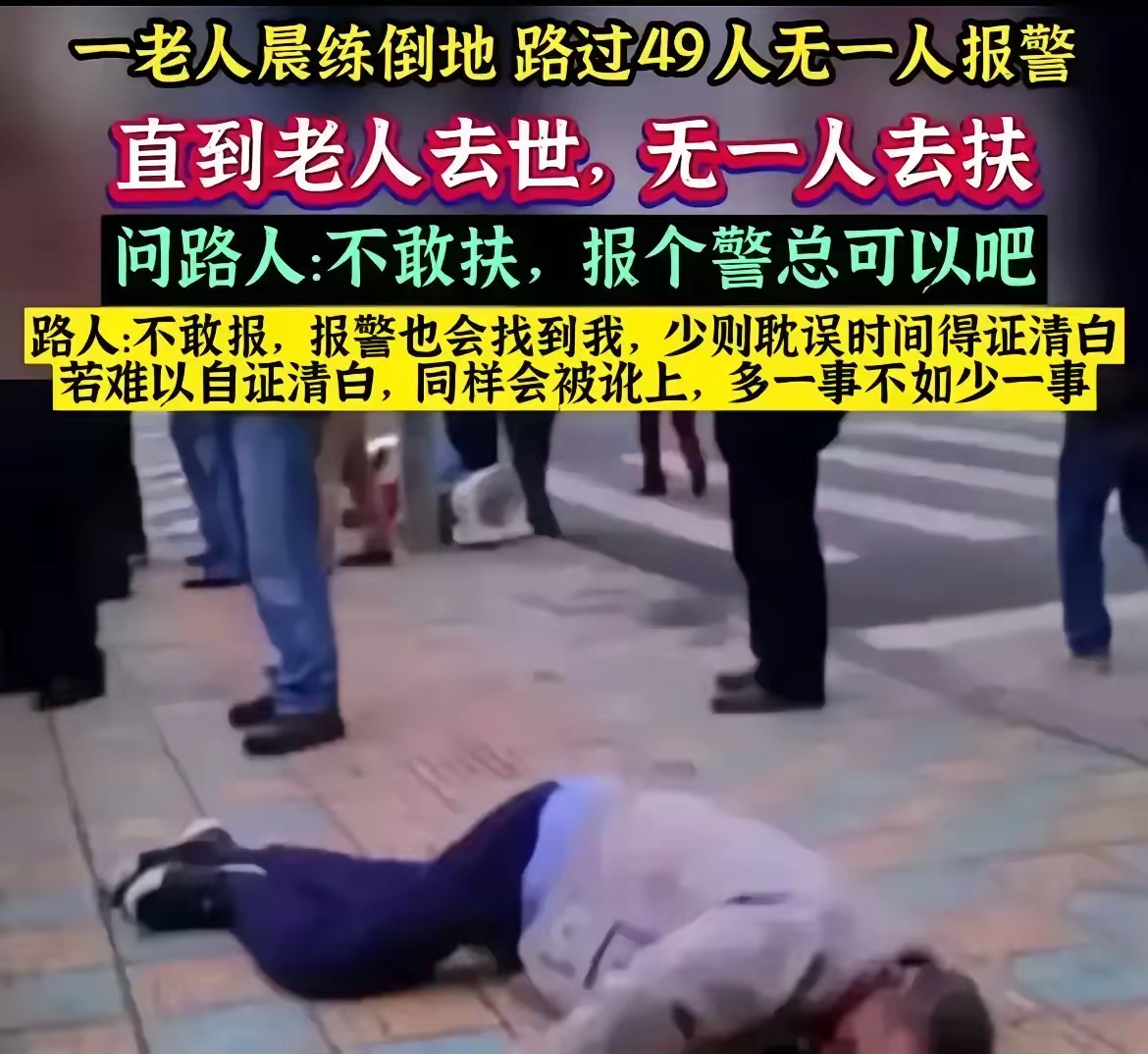 老人摔倒扶不扶的问题，没那么复杂，现在是舆论问题，是妖魔化问题，因为扶的更多，但不是新闻，只有不扶才是新闻！