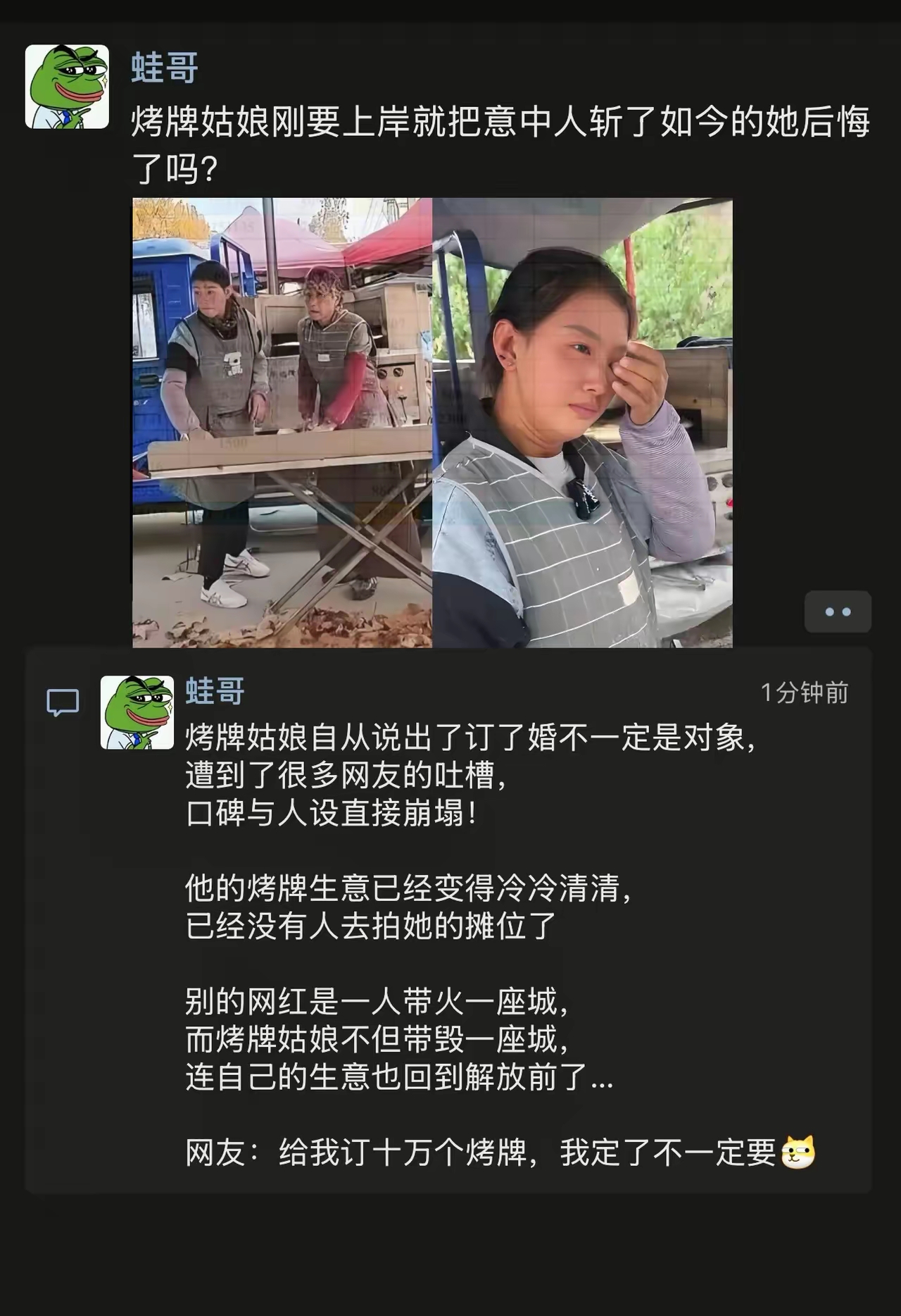 这就叫舆论反噬，多大的臀部穿多大的内裤，有点像渔夫和金鱼的故事，刚憧憬一下美好的未来，就被打回原形，噩梦惊醒，其实，这种憧憬就是噩梦。