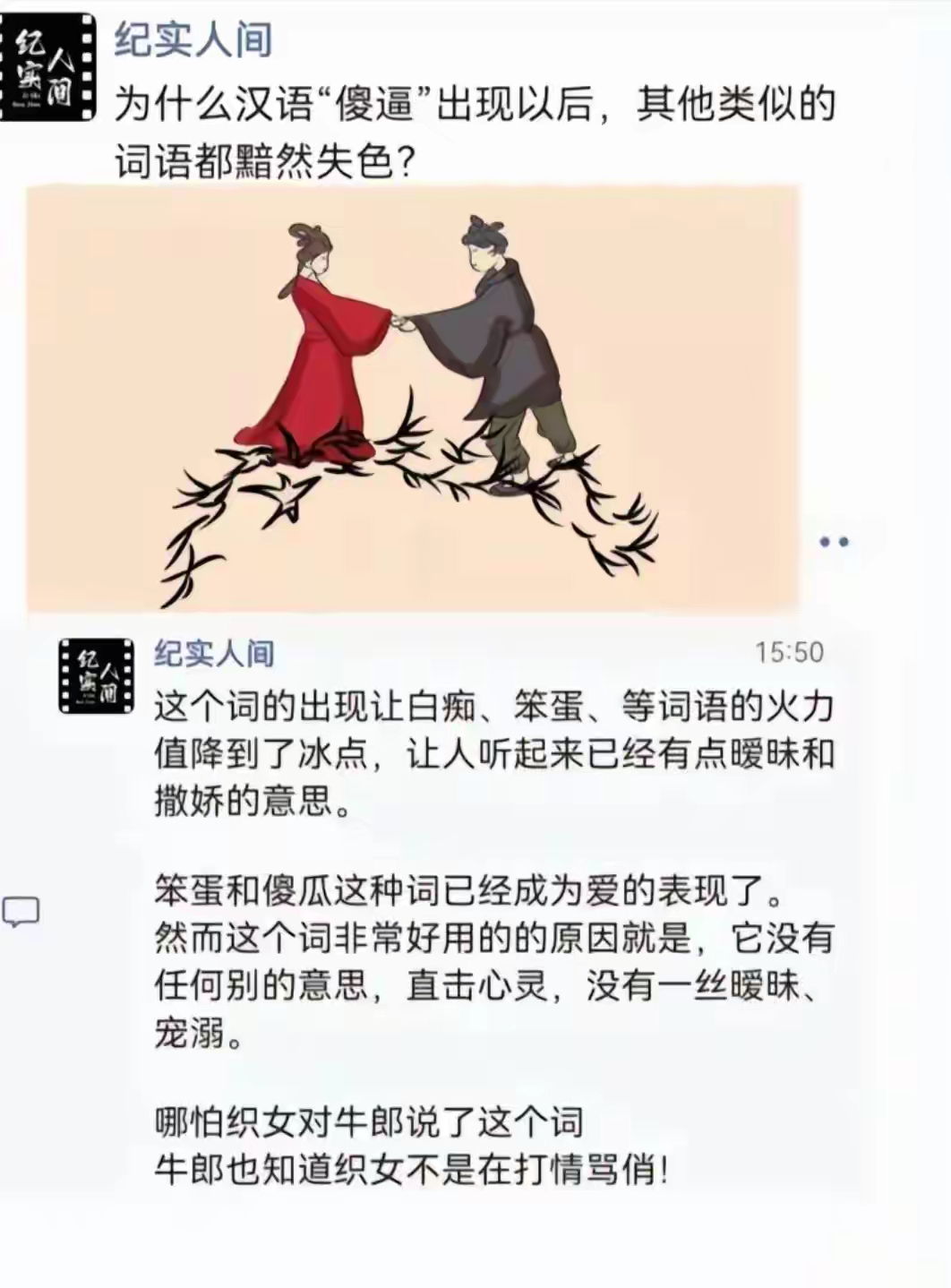 这个词，确实是中国汉字及语言学发展历史上，具有划时代意义的，深刻思想内涵的词汇，简单理解，就是敢劲，过瘾，如释重负。