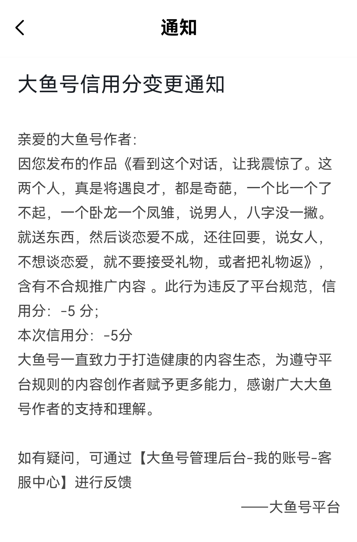 实在不明白，为啥被扣分？平台管理，不能这么任性吧，管理规则是什么？这应该是机器人干的，有没有网友告诉我，到底错在哪了？我好改正？